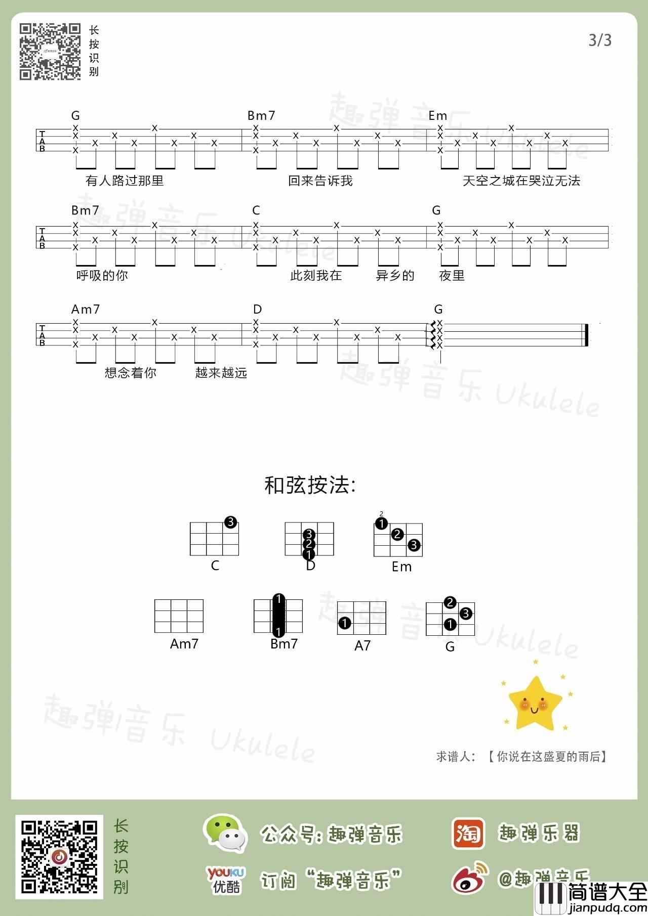 天空之城尤克里里谱_指弹视频教学_名渡山遼版