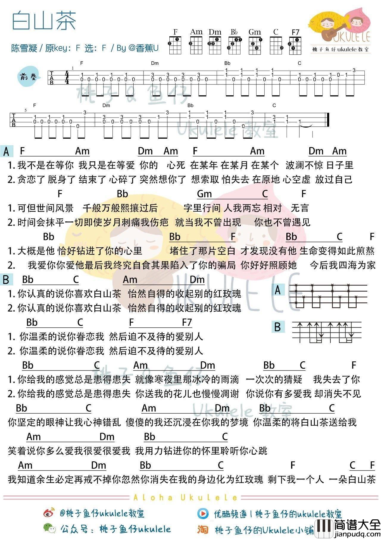 白山茶尤克里里谱_弹唱视频教学_桃子鱼仔版