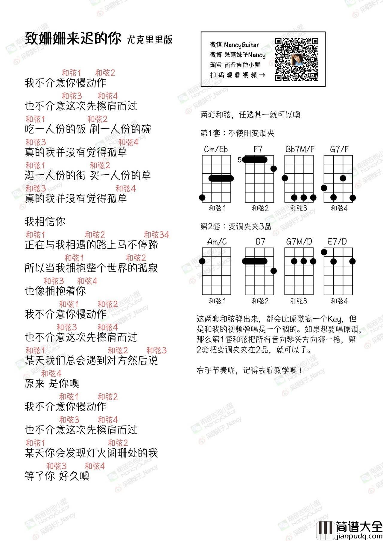 致姗姗来迟的你尤克里里谱_林宥嘉_弹唱视频教学