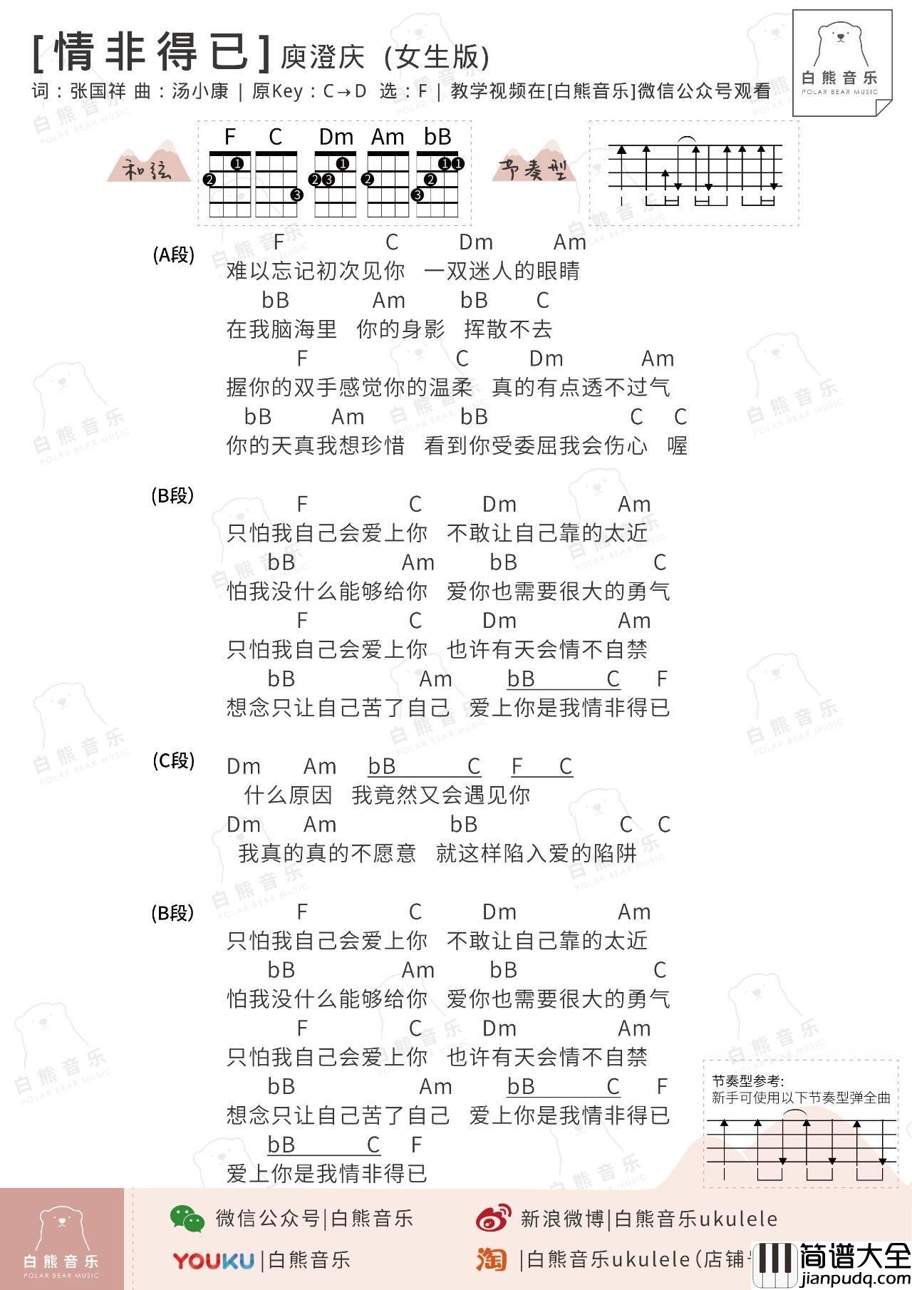 情非得已尤克里里谱_附弹唱视频教学_白熊音乐版