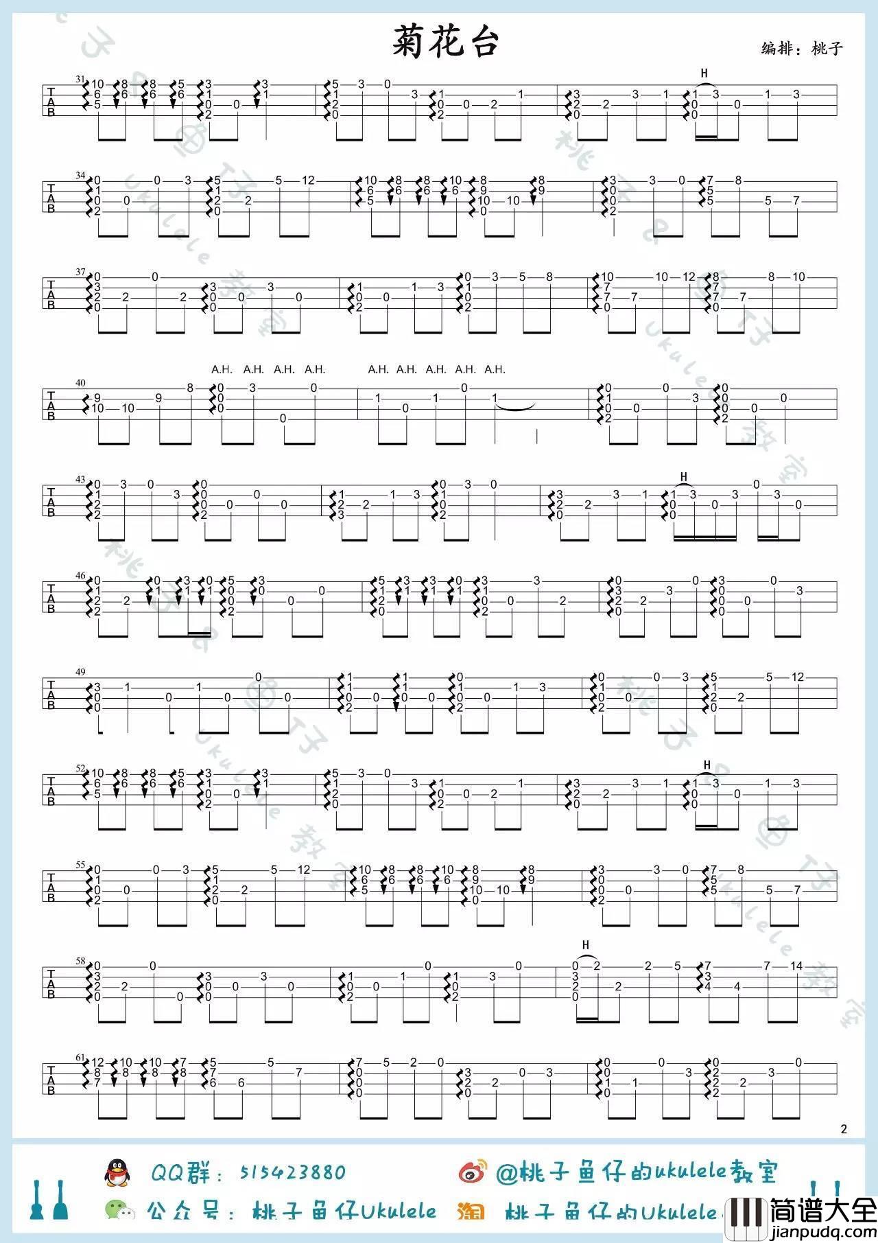菊花台尤克里里指弹谱_指弹教学_桃子鱼仔