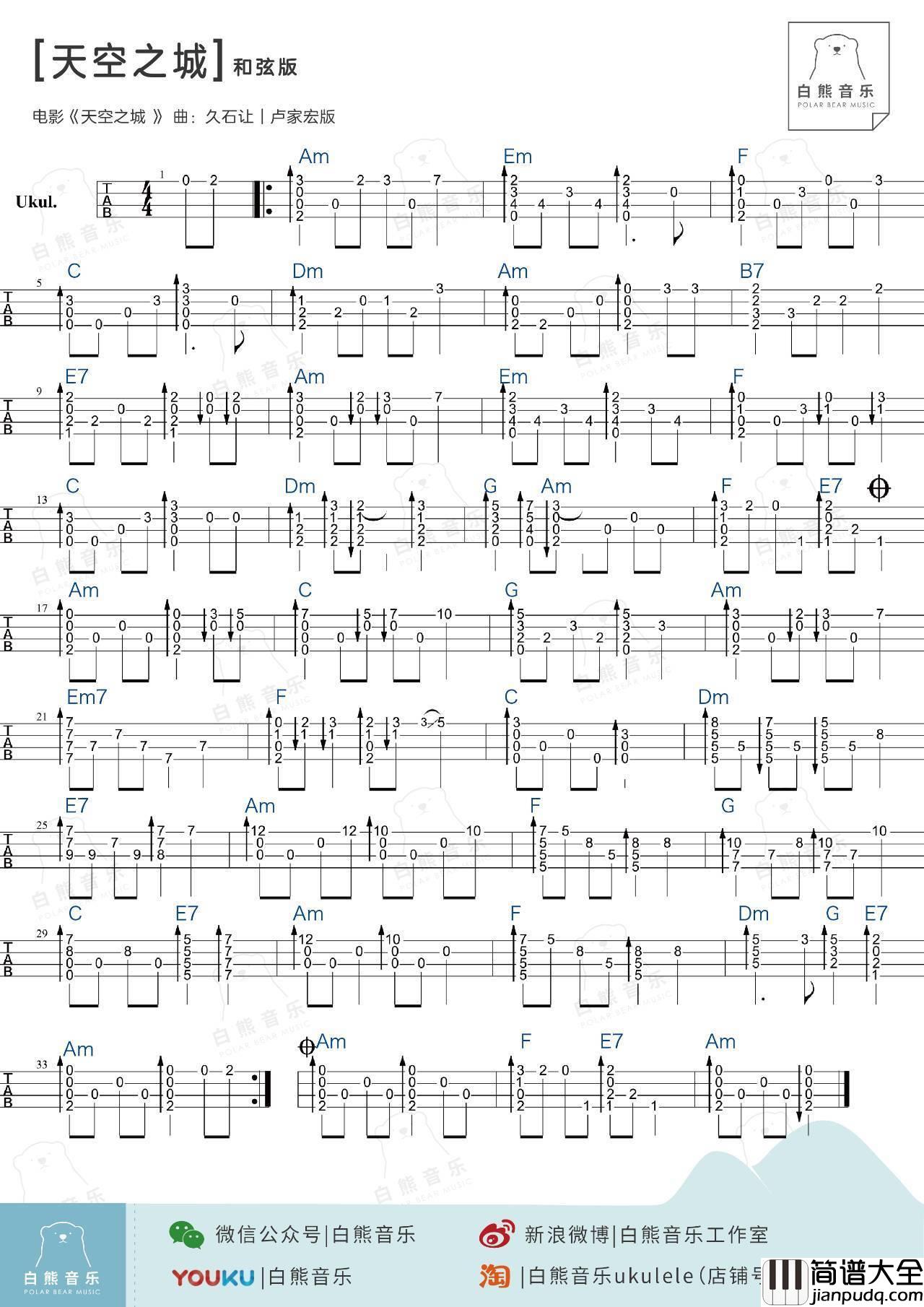 天空之城尤克里里谱_久石让_独奏指弹教学