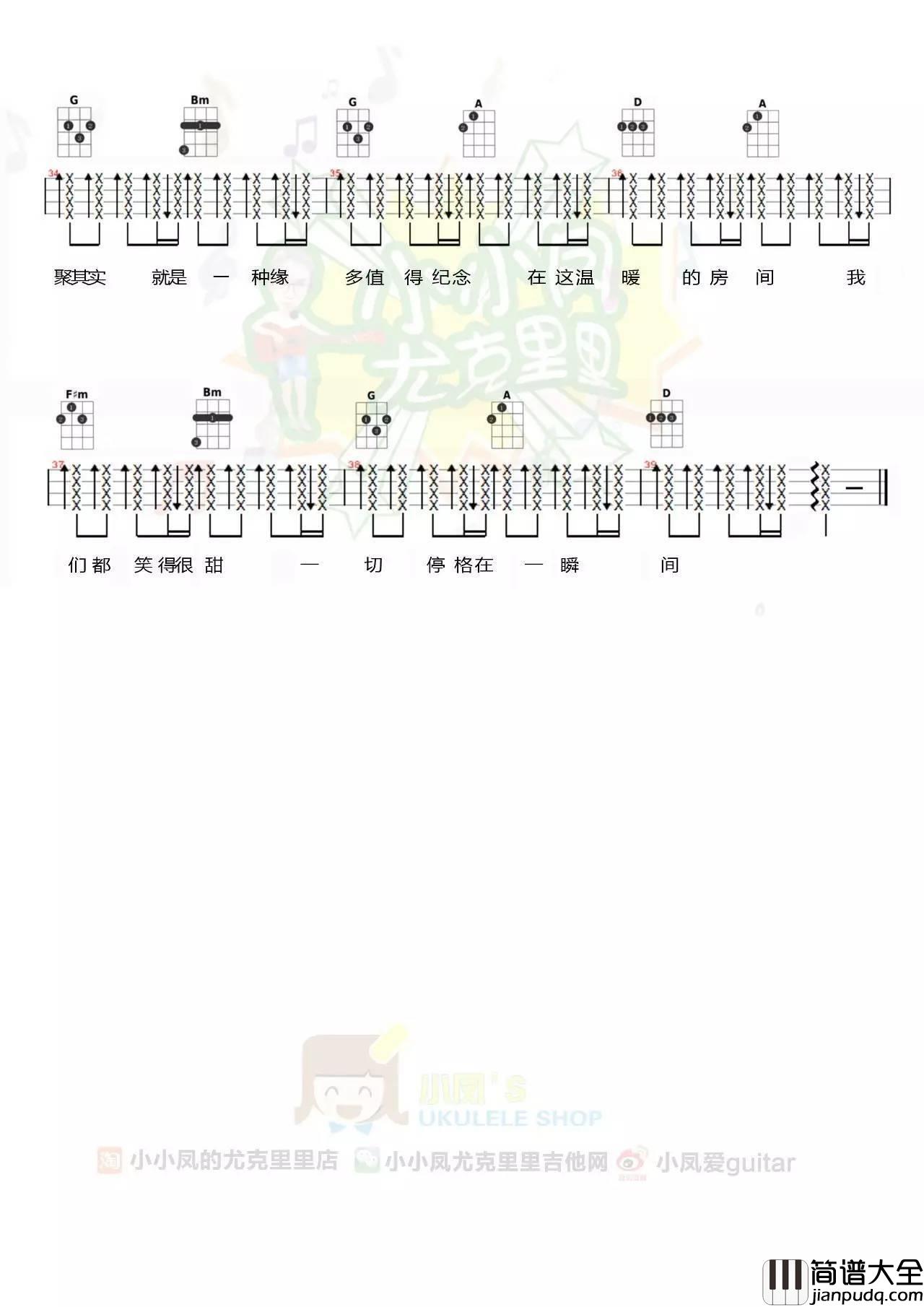 房间尤克里里谱刘瑞琦_和弦谱/四线谱_小凤版本_弹唱伴奏