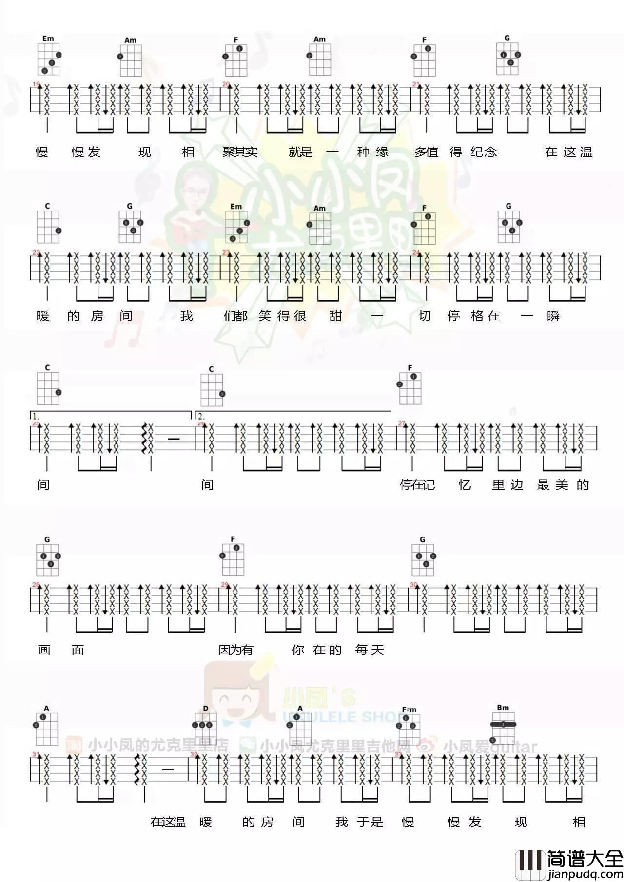 房间尤克里里谱刘瑞琦_和弦谱/四线谱_小凤版本_弹唱伴奏