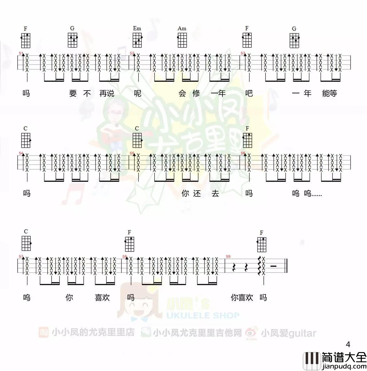 我喜欢上你时的内心活动尤克里里谱陈绮贞_ukulele教学