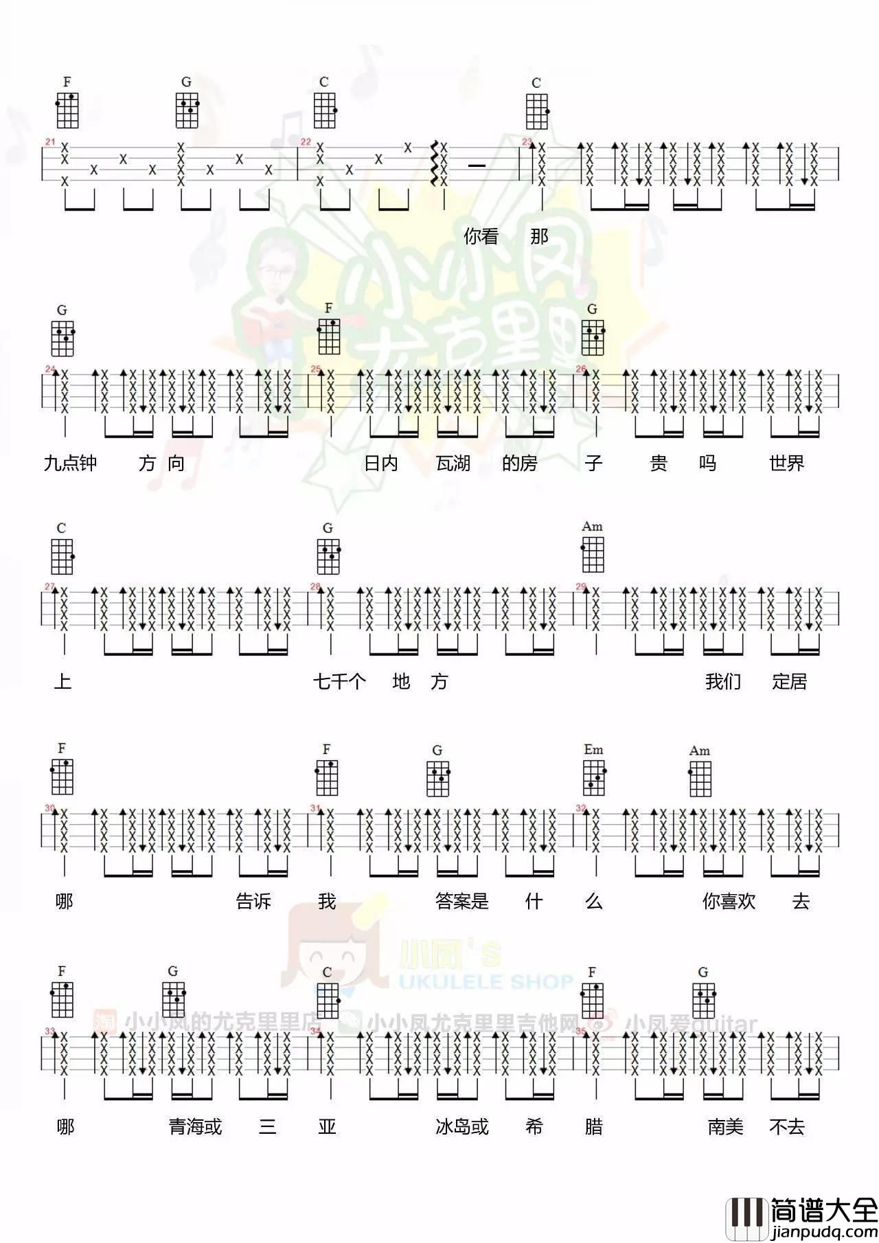 我喜欢上你时的内心活动尤克里里谱陈绮贞_ukulele教学
