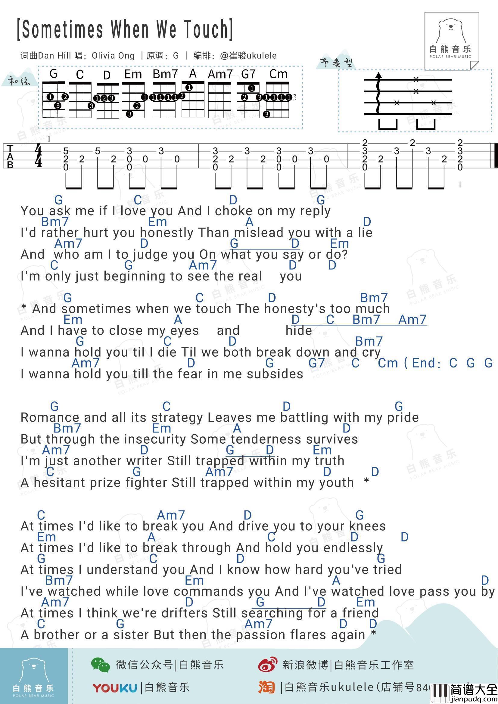 Sometimes_When_We_Touch尤克里里谱Olovia_弹唱教学