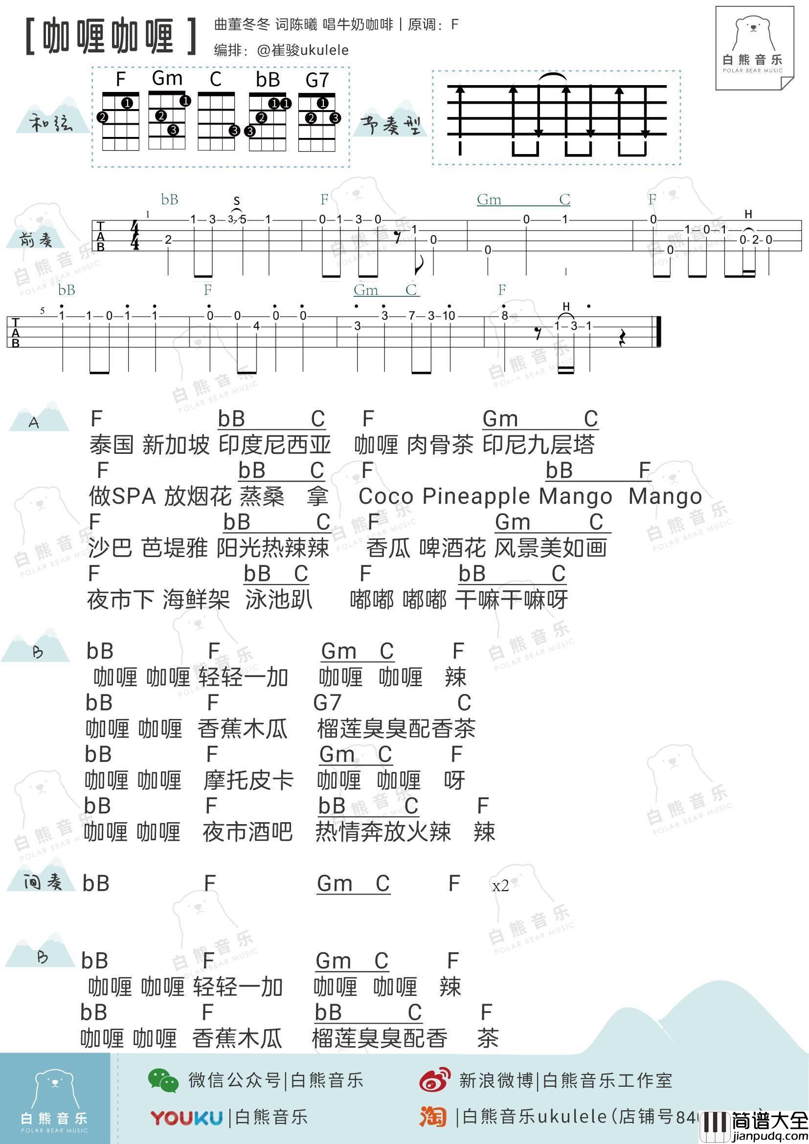 咖喱咖喱尤克里里谱_欢乐颂2插曲_弹唱教学