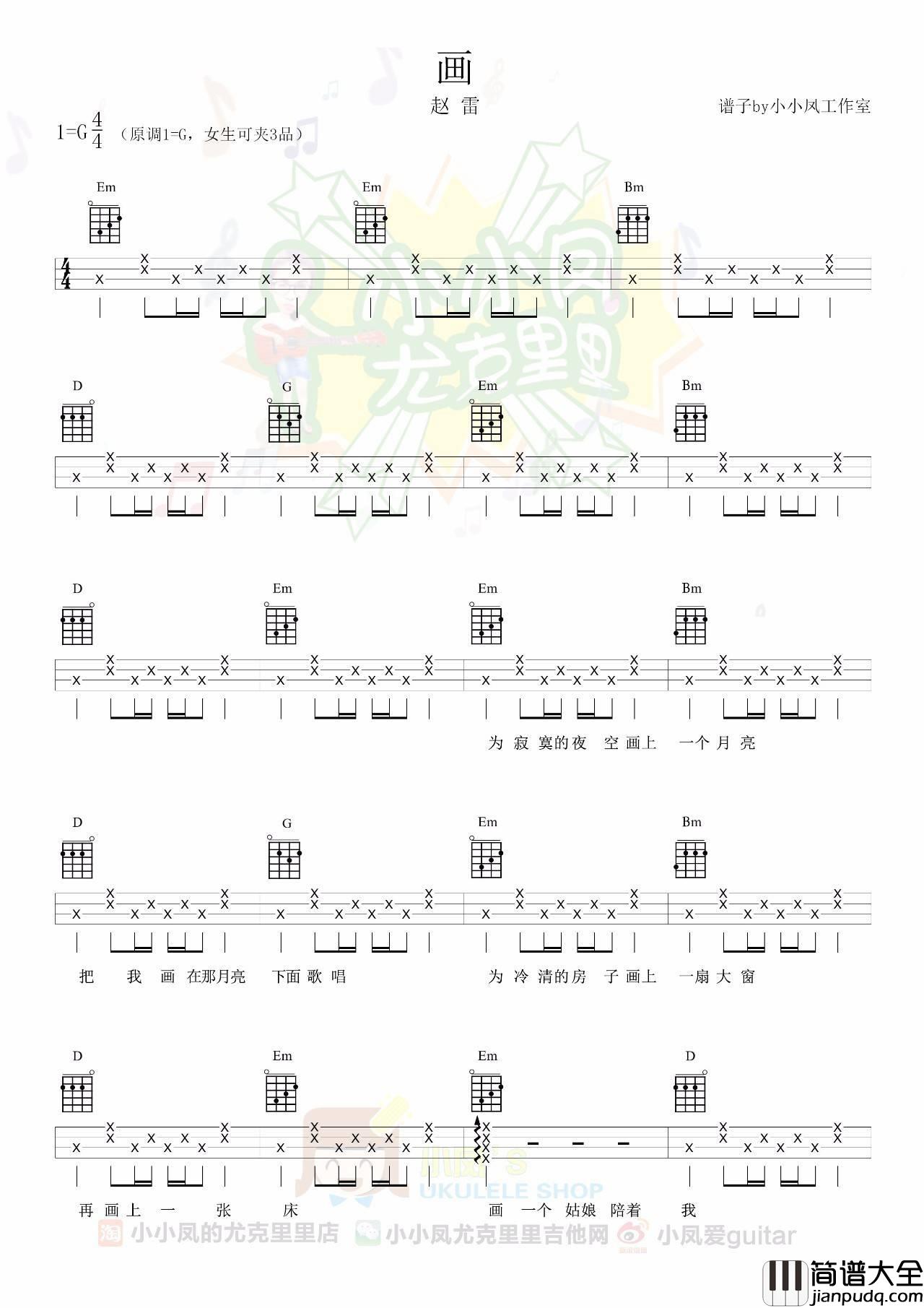 画尤克里里谱赵雷_弹唱教学