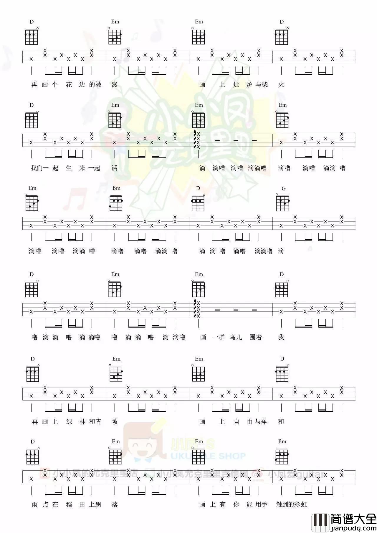 画尤克里里谱赵雷_弹唱教学