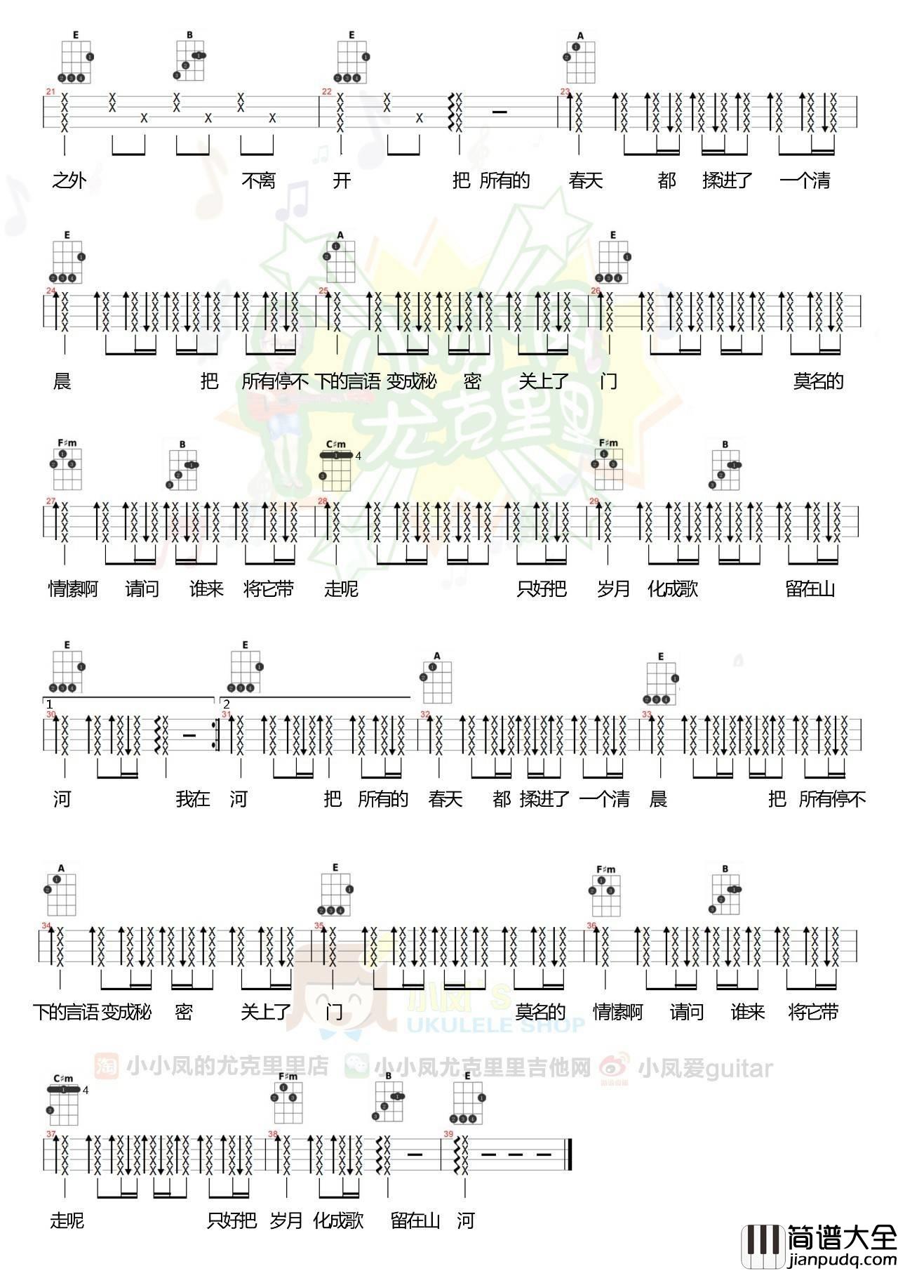 春风十尤克里里谱小凤__ukulele弹唱教学_附谱_C调多版本