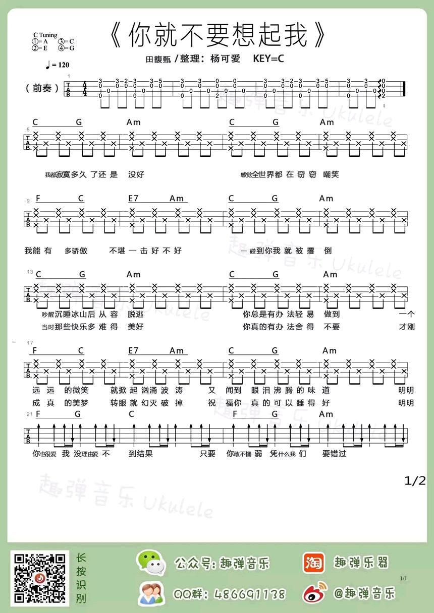 你就不要想起我尤克里里谱_弹唱视频教学_趣弹音乐