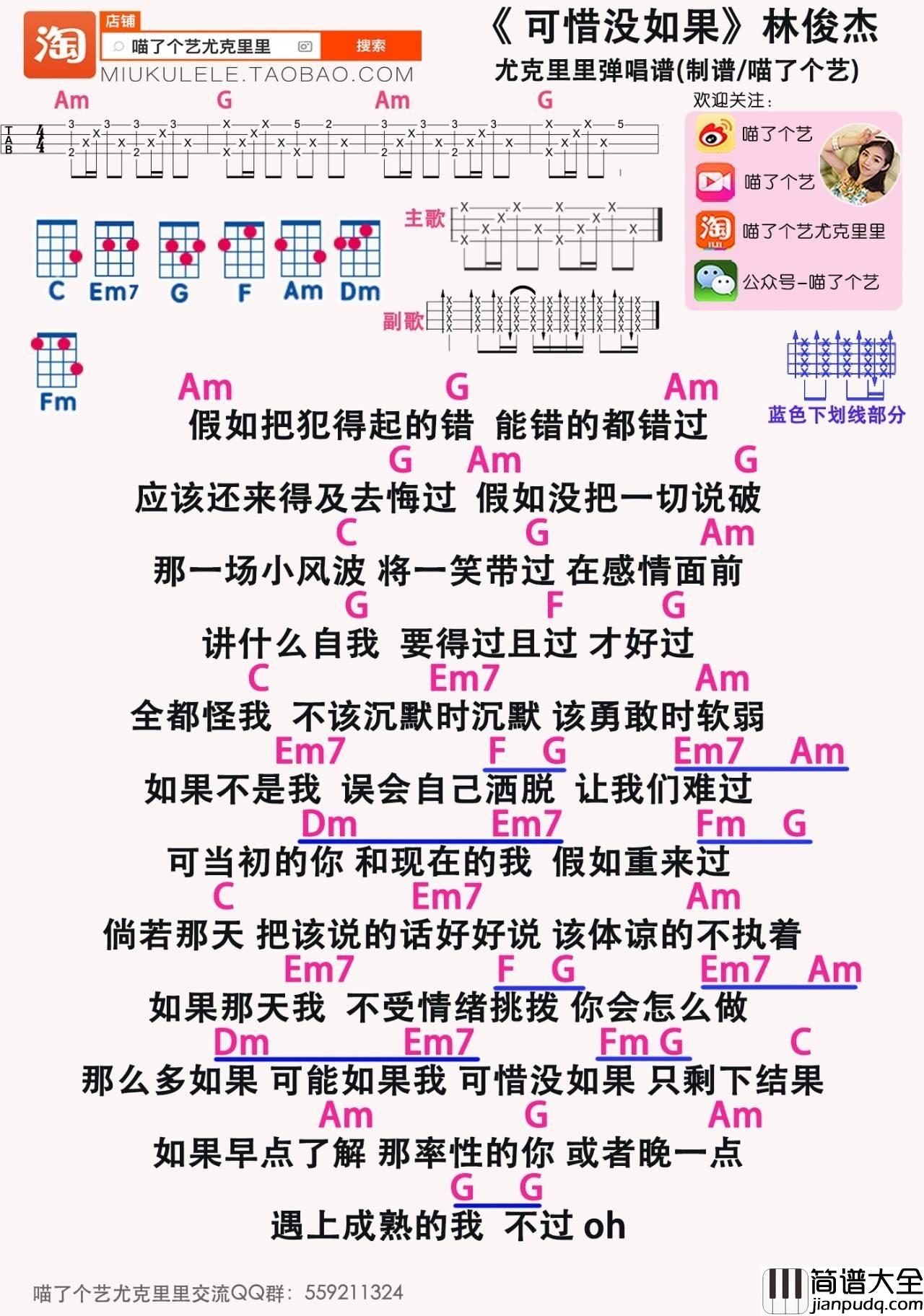 可惜没如果尤克里里谱林俊杰_弹唱教学