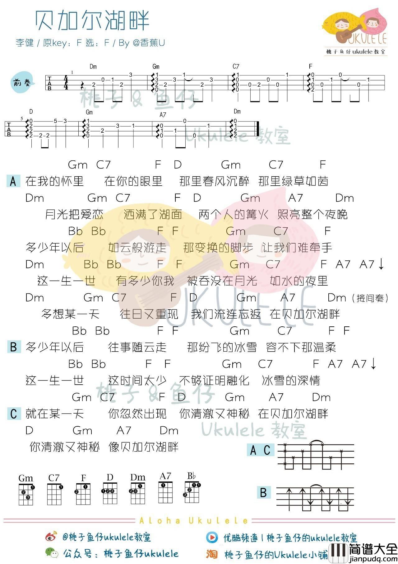 贝加尔湖畔尤克里里谱_弹唱视频教学_桃子鱼仔版