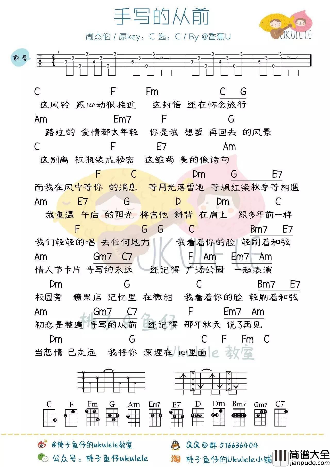 手写的从前尤克里里谱周杰伦_弹唱视频教学