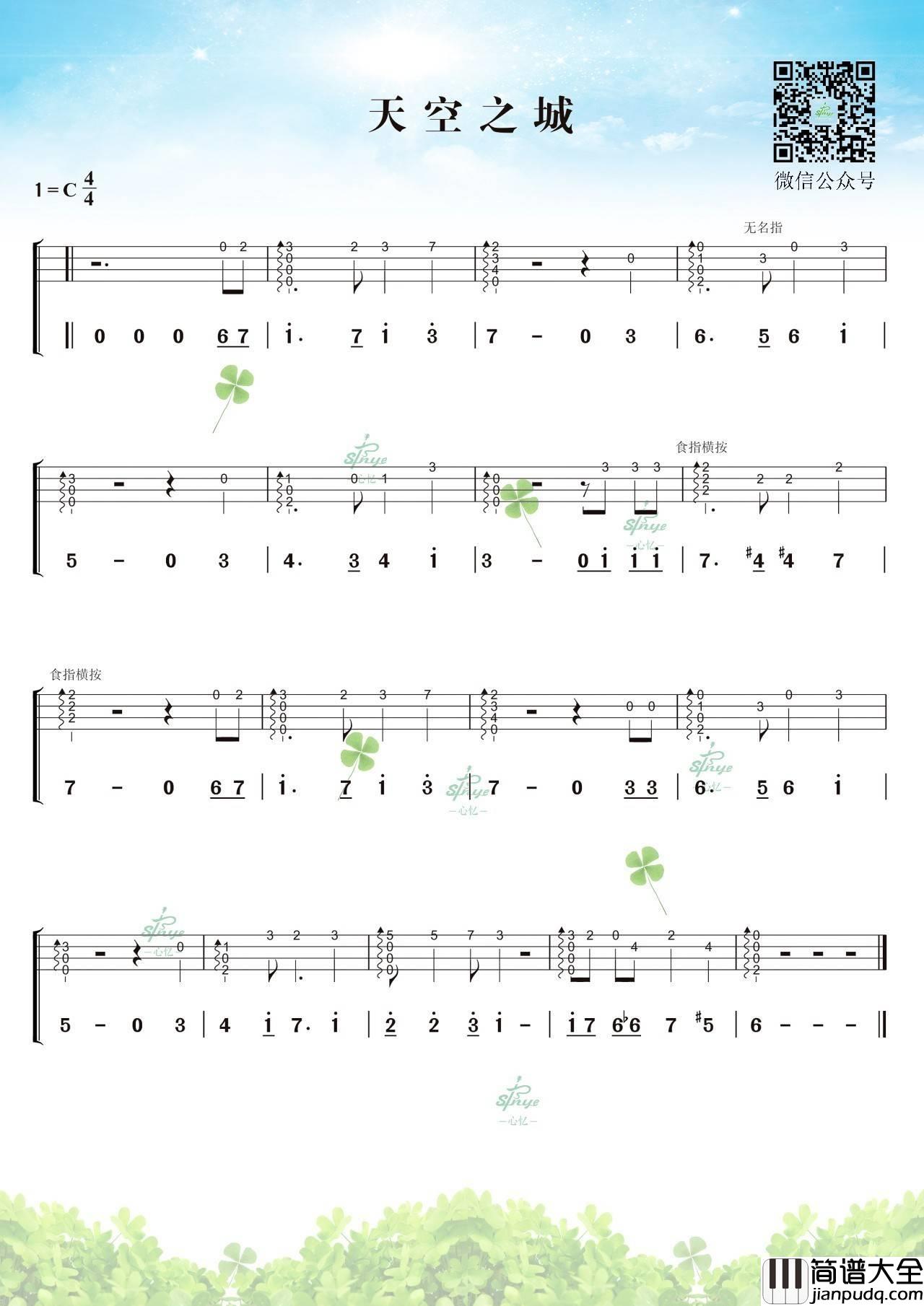 天空之城尤克里里谱_指弹教学_单音版_琶音版