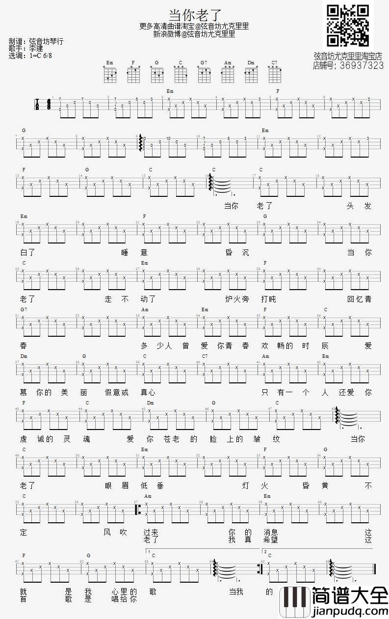 当你老了尤克里里谱_弹唱视频教学_弦音坊