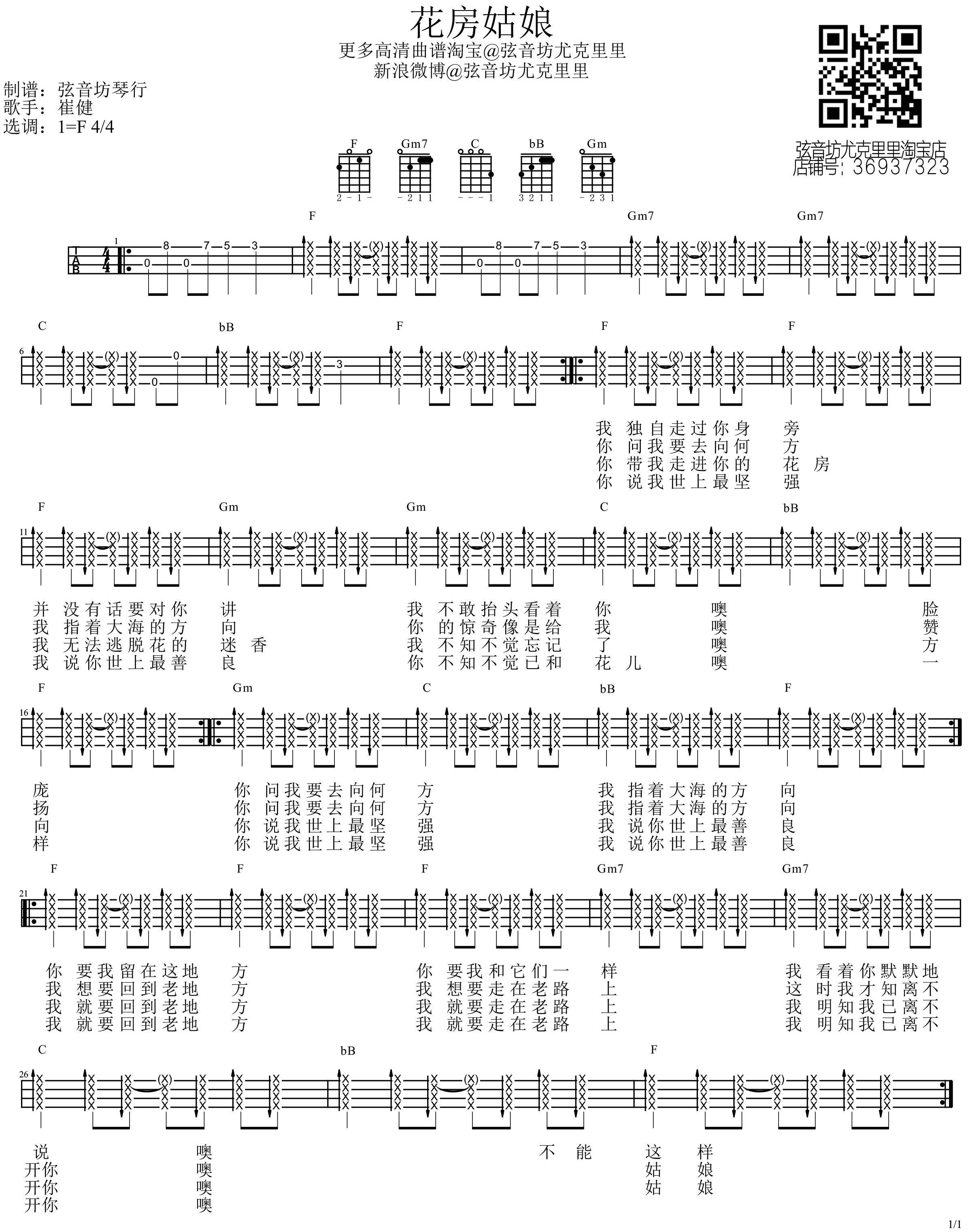 花房姑娘尤克里里谱_弹唱教学_弦音坊