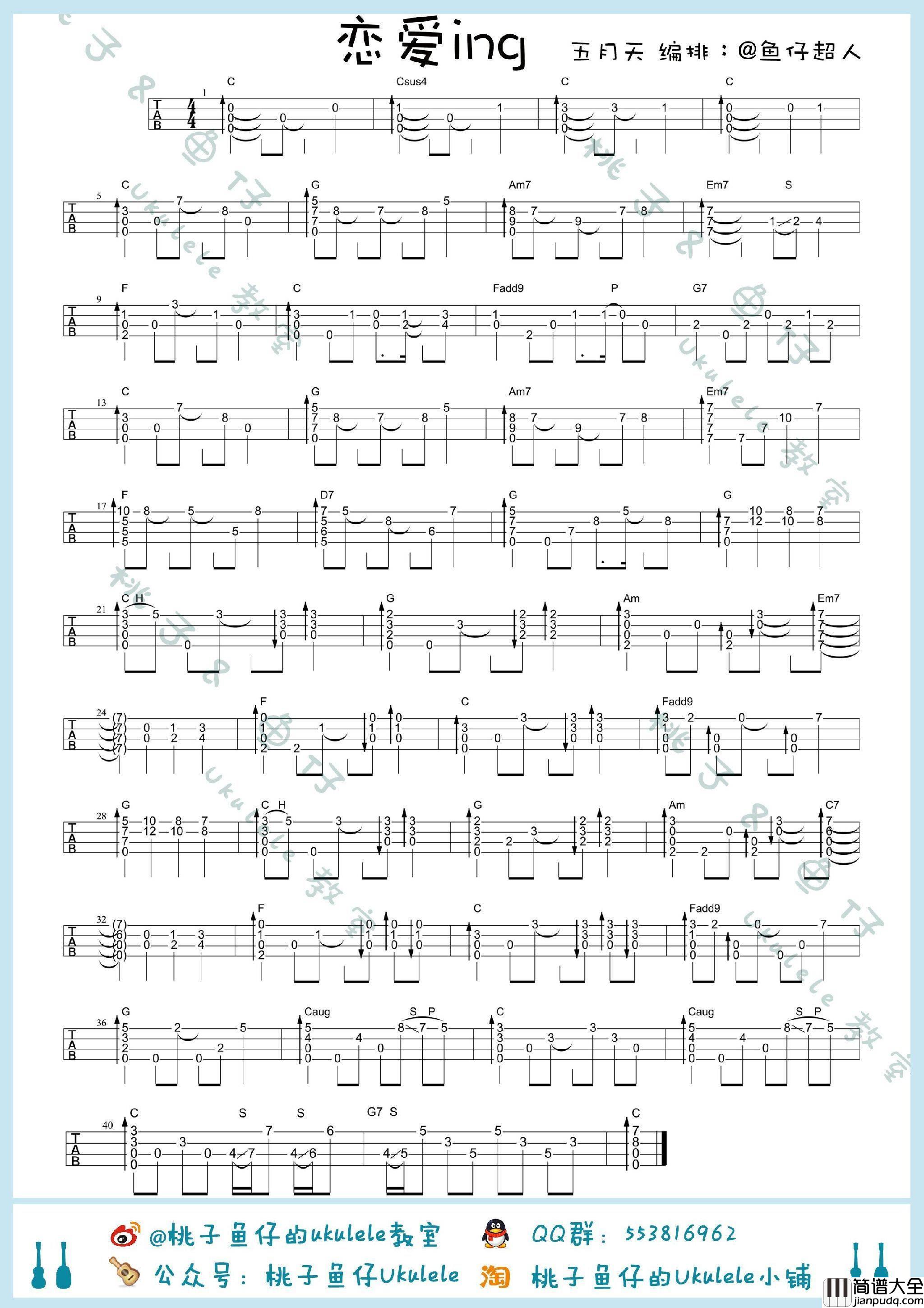 恋爱ING尤克里里谱_弹唱视频教学