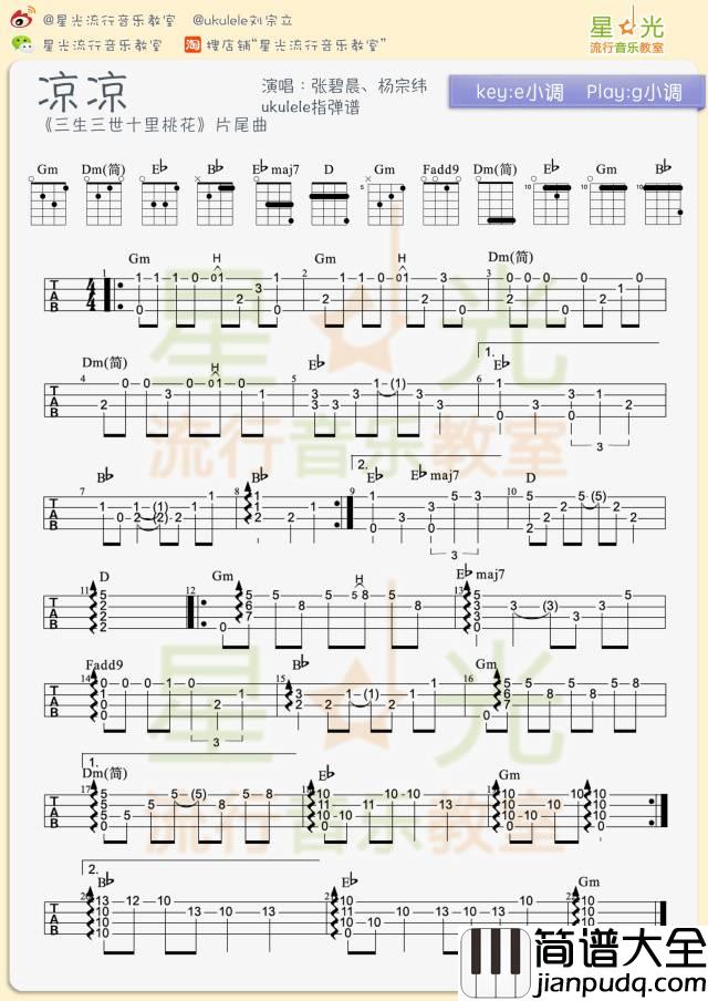 凉凉尤克里里谱_指弹教学