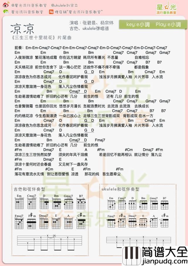 凉凉尤克里里谱_指弹教学