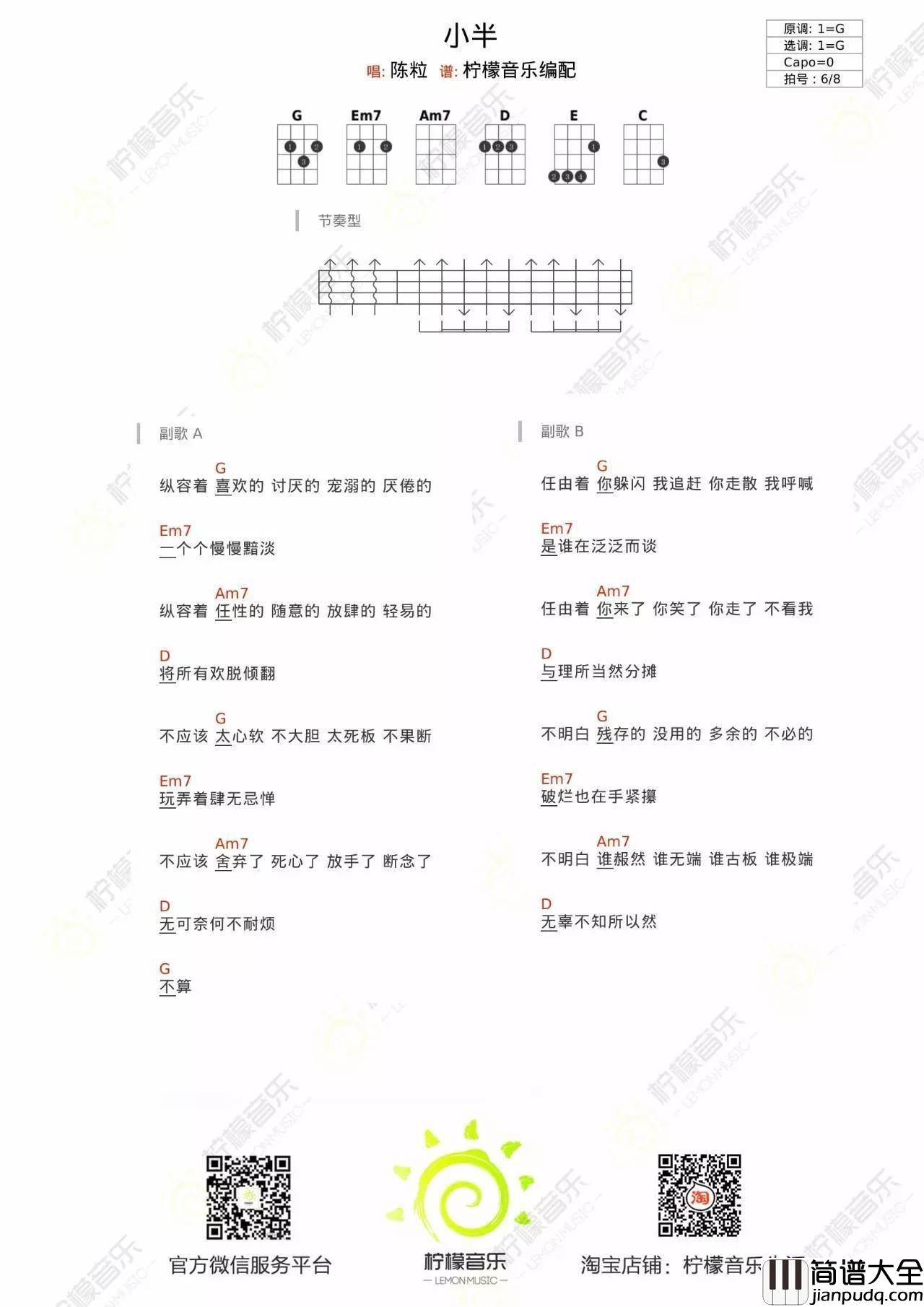 小半尤克里里谱陈粒_ukulele谱