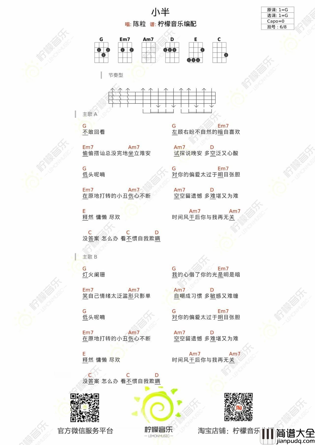 小半尤克里里谱陈粒_ukulele谱
