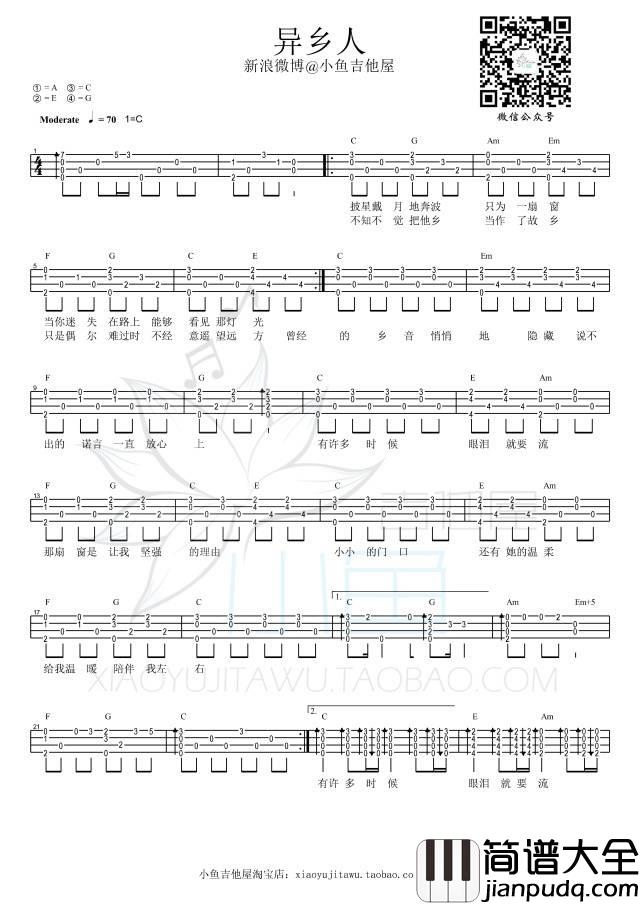异乡人尤克里里谱_弹唱视频教学_小鱼