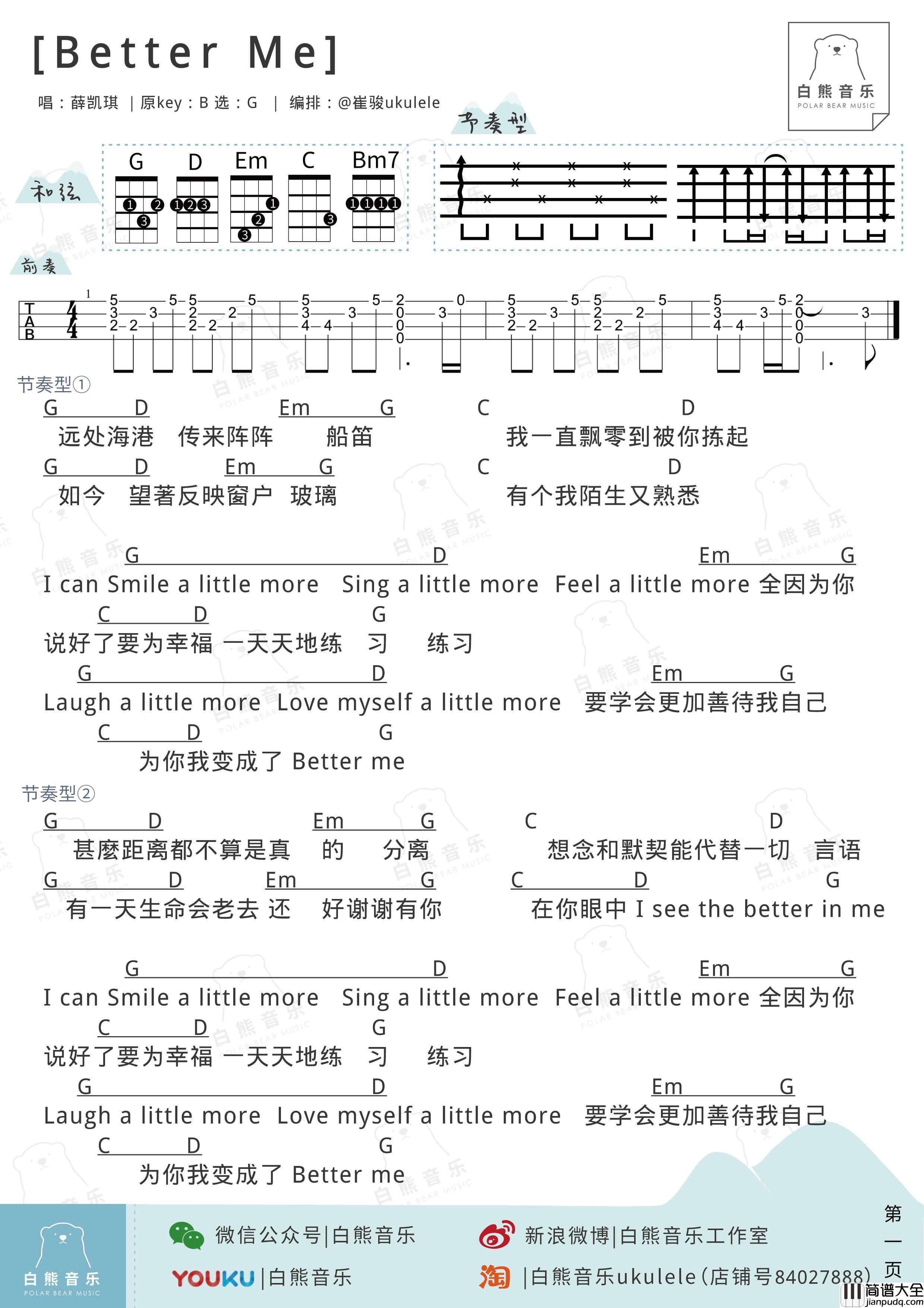 Better_me尤克里里谱薛凯琪_弹唱教学