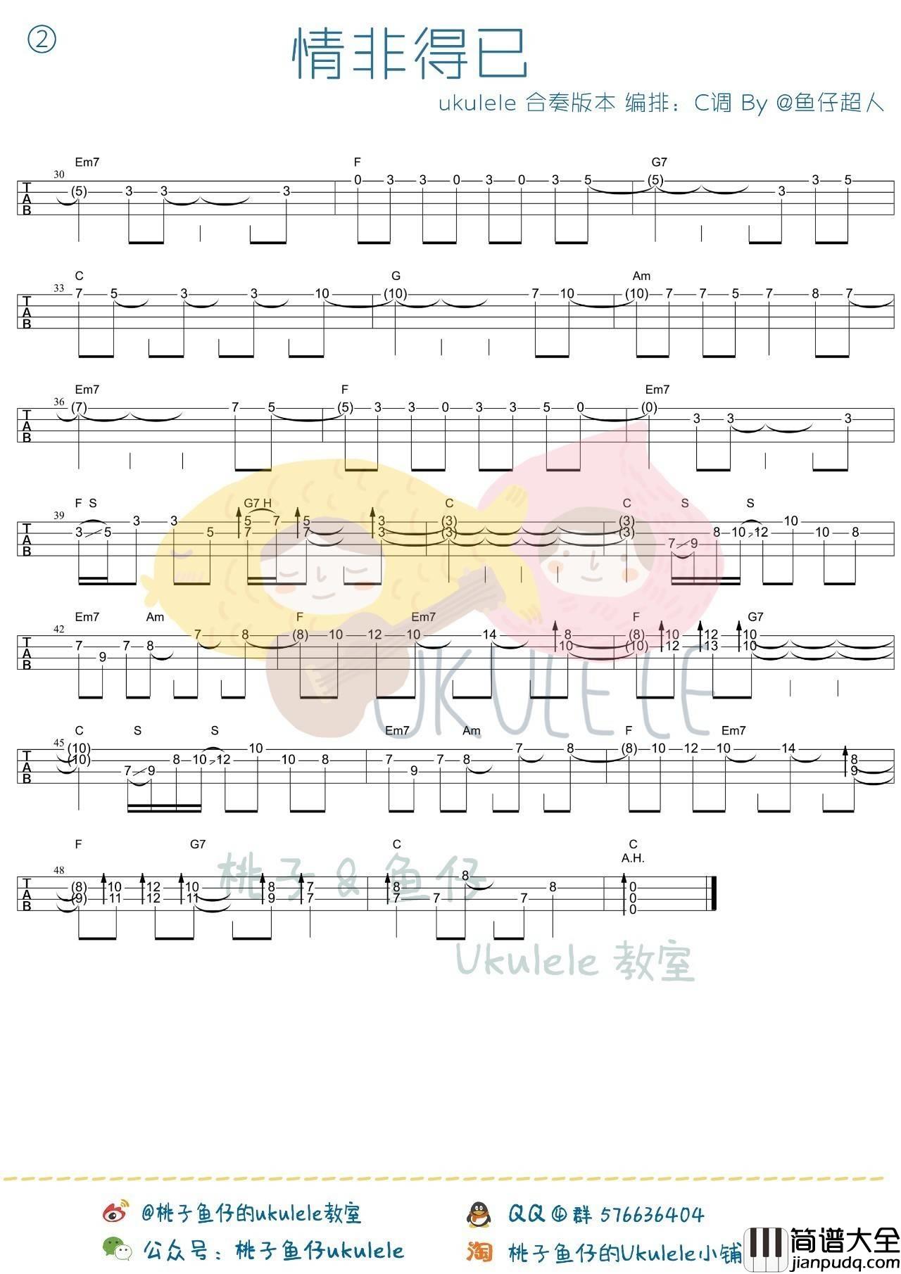 情非得已尤克里里谱_指弹独奏教学_桃子鱼仔