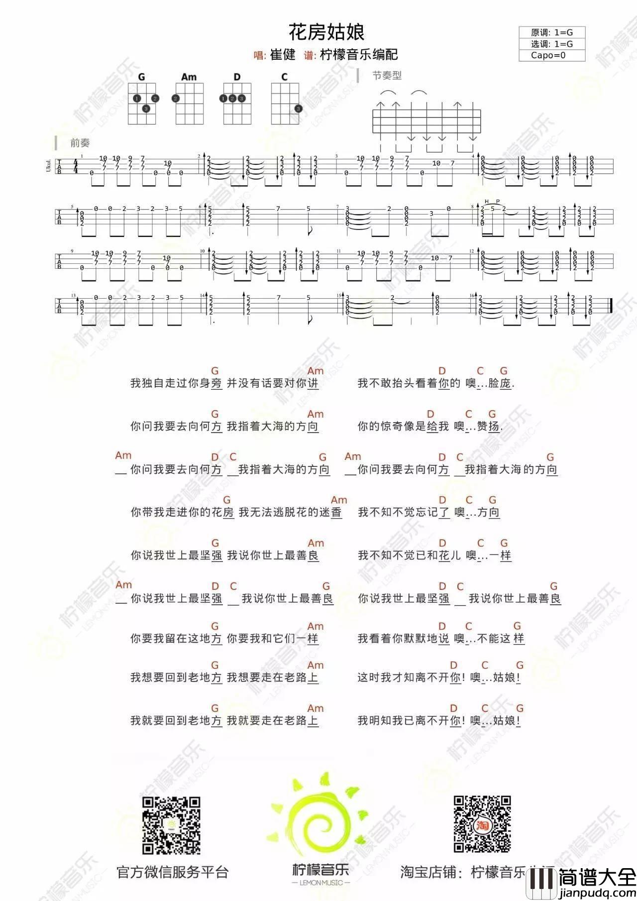 花房姑娘尤克里里谱_弹唱视频教学_柠檬音乐