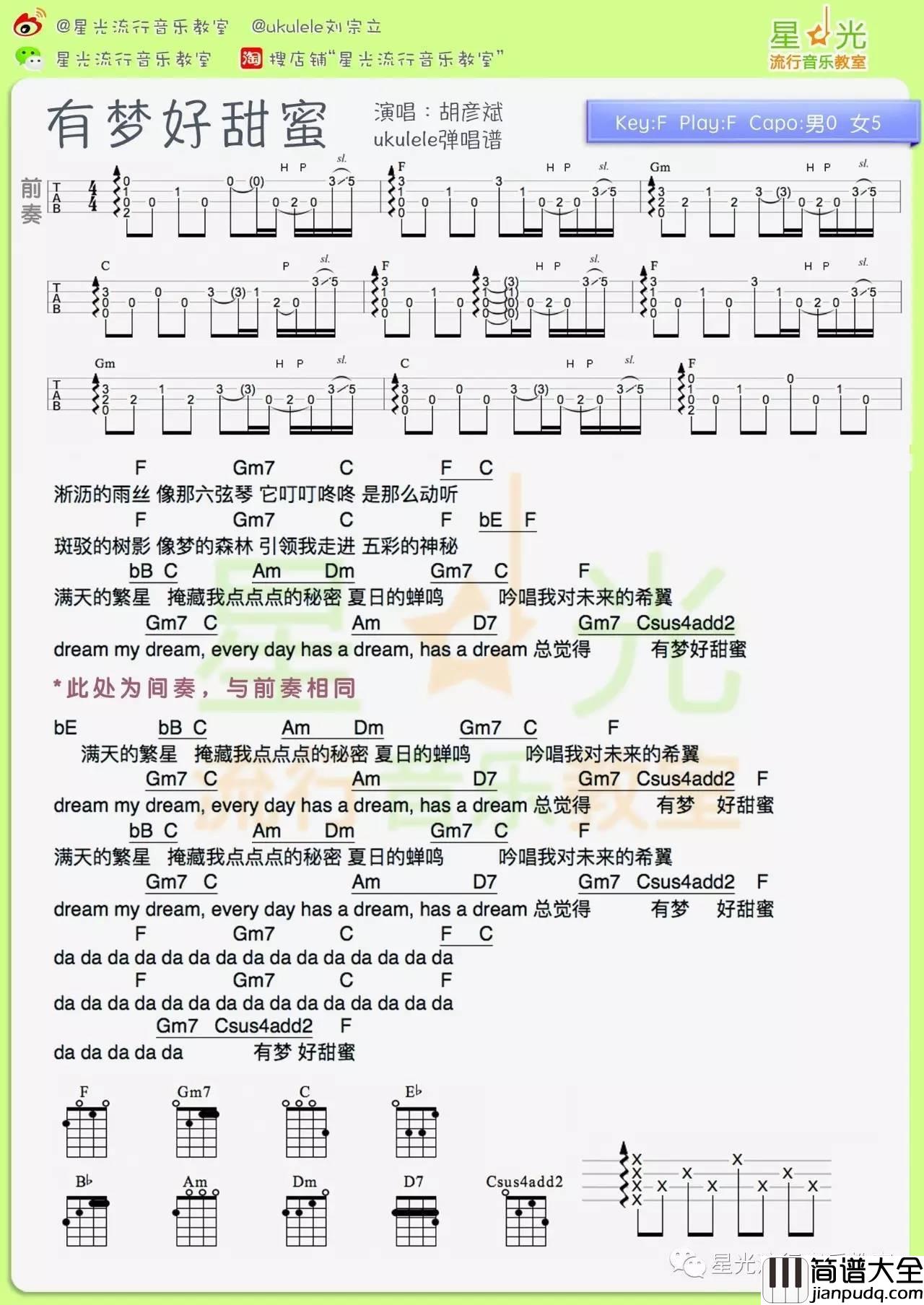 有梦好甜蜜尤克里里谱_弹唱教学