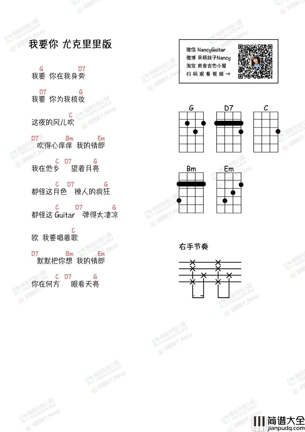 我要你尤克里里谱_尤克里里弹唱教学