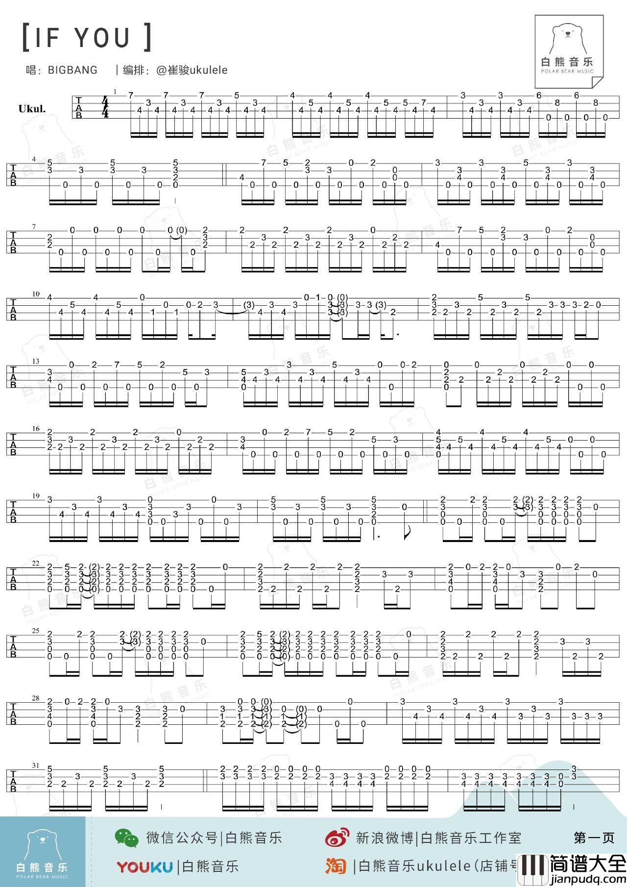 IF_YOU尤克里里谱崔骏_指弹教学