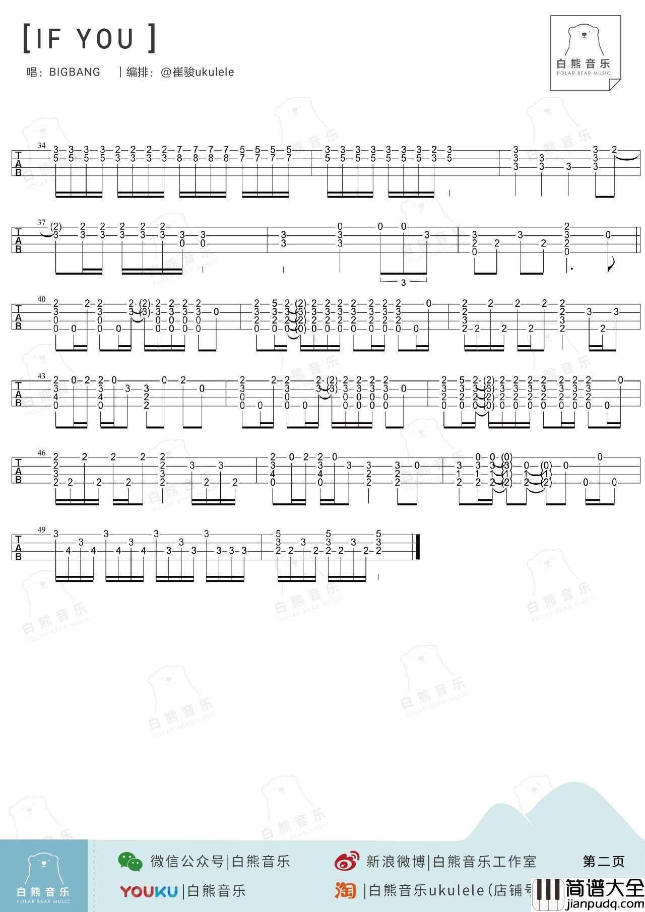 IF_YOU尤克里里谱崔骏_指弹教学