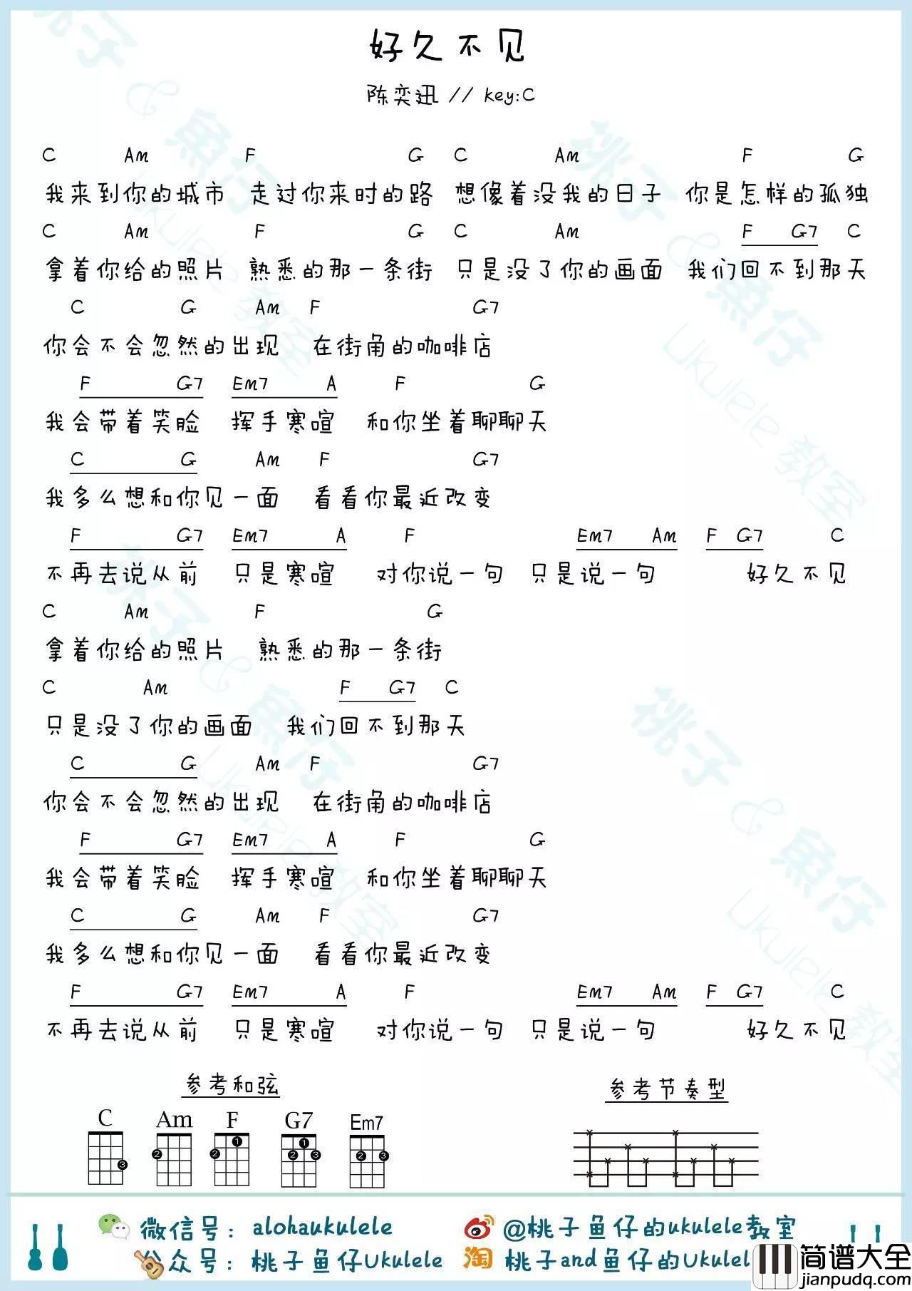 好久不见尤克里里谱_指弹教学