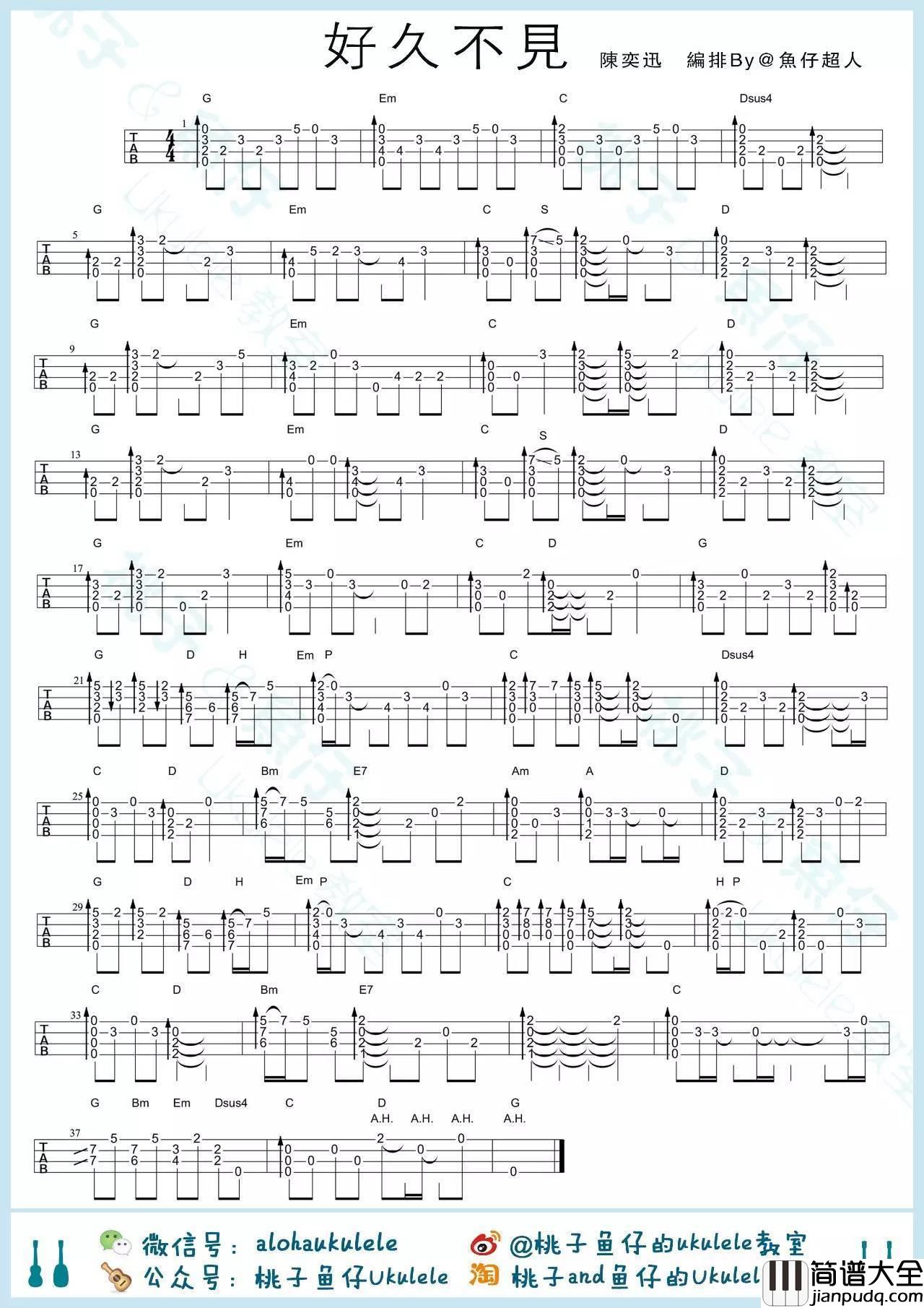 好久不见尤克里里谱_指弹教学