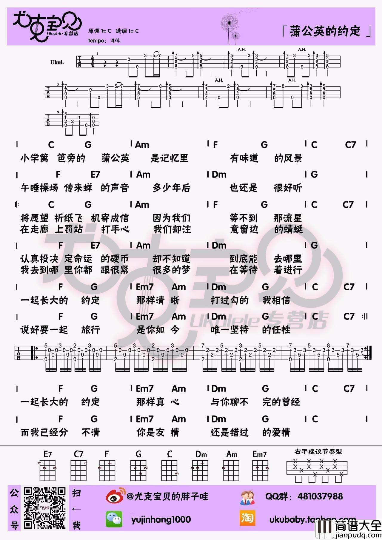 蒲公英的约定尤克里里谱_弹唱视频教学_胖子哇