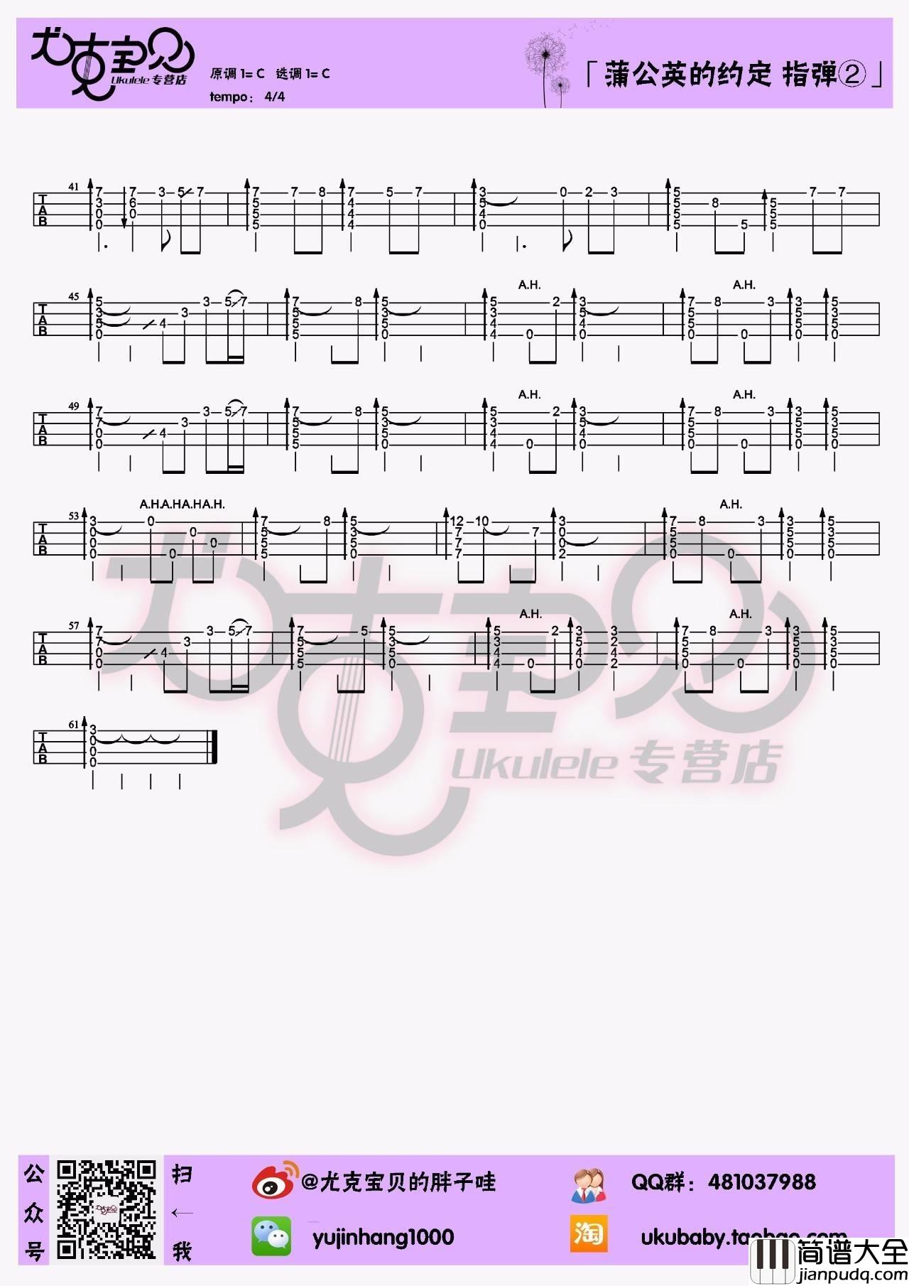 蒲公英的约定尤克里里谱_弹唱视频教学_胖子哇