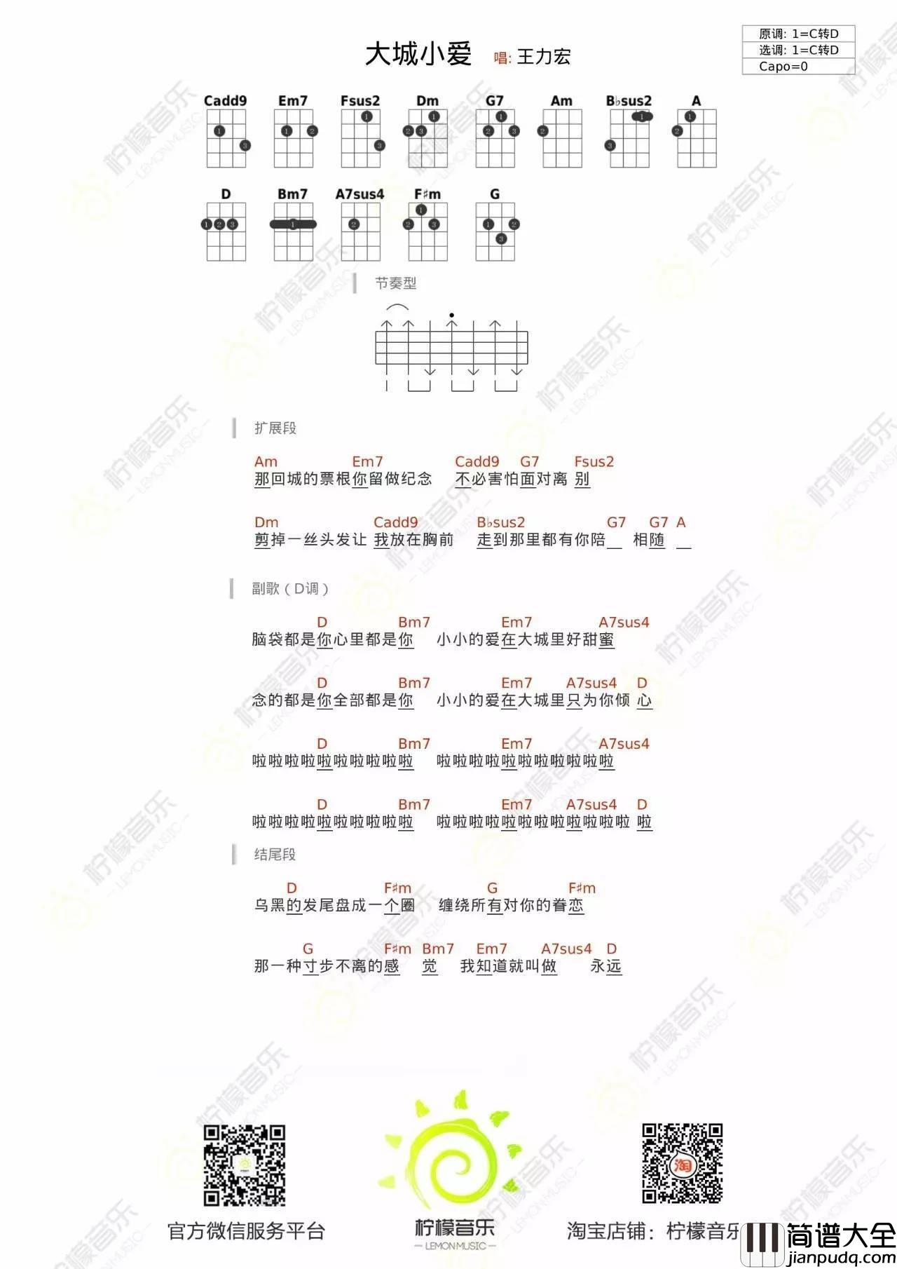 大城小爱尤克里里谱王力宏_弹唱教学