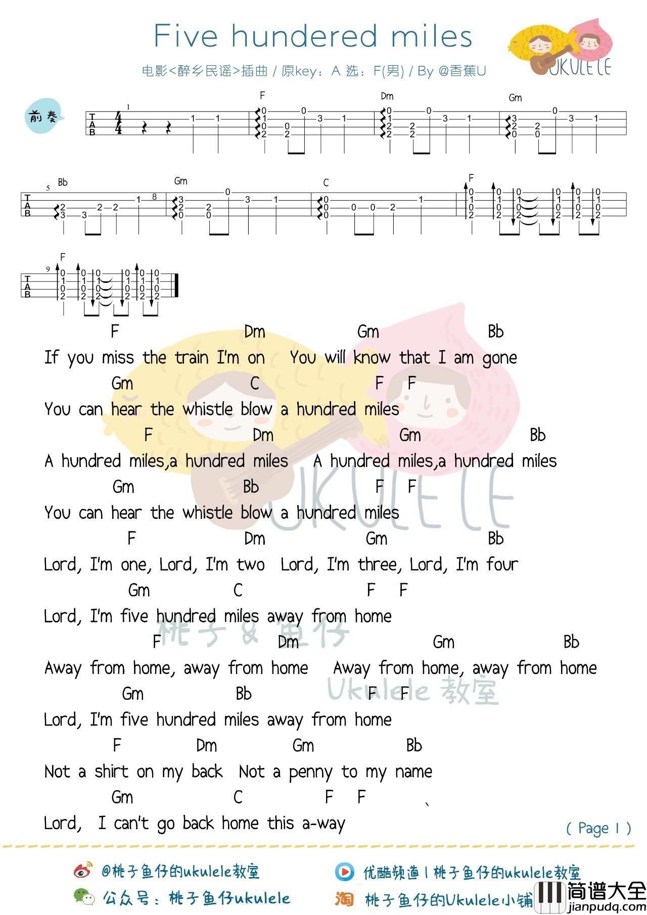 别送我尤克里里谱_弹唱教学__乘风破浪_插曲_原曲_500_miles_