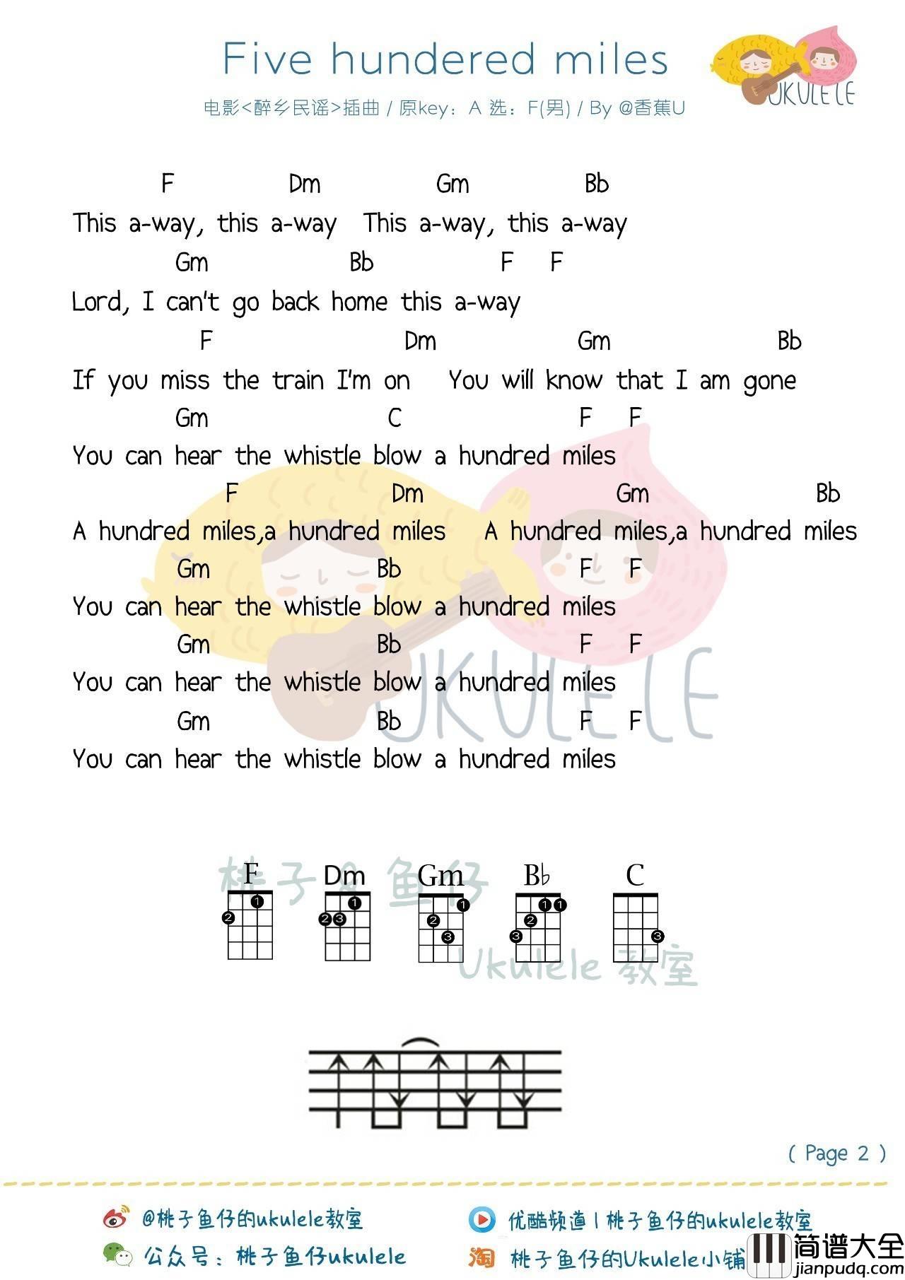 别送我尤克里里谱_弹唱教学__乘风破浪_插曲_原曲_500_miles_