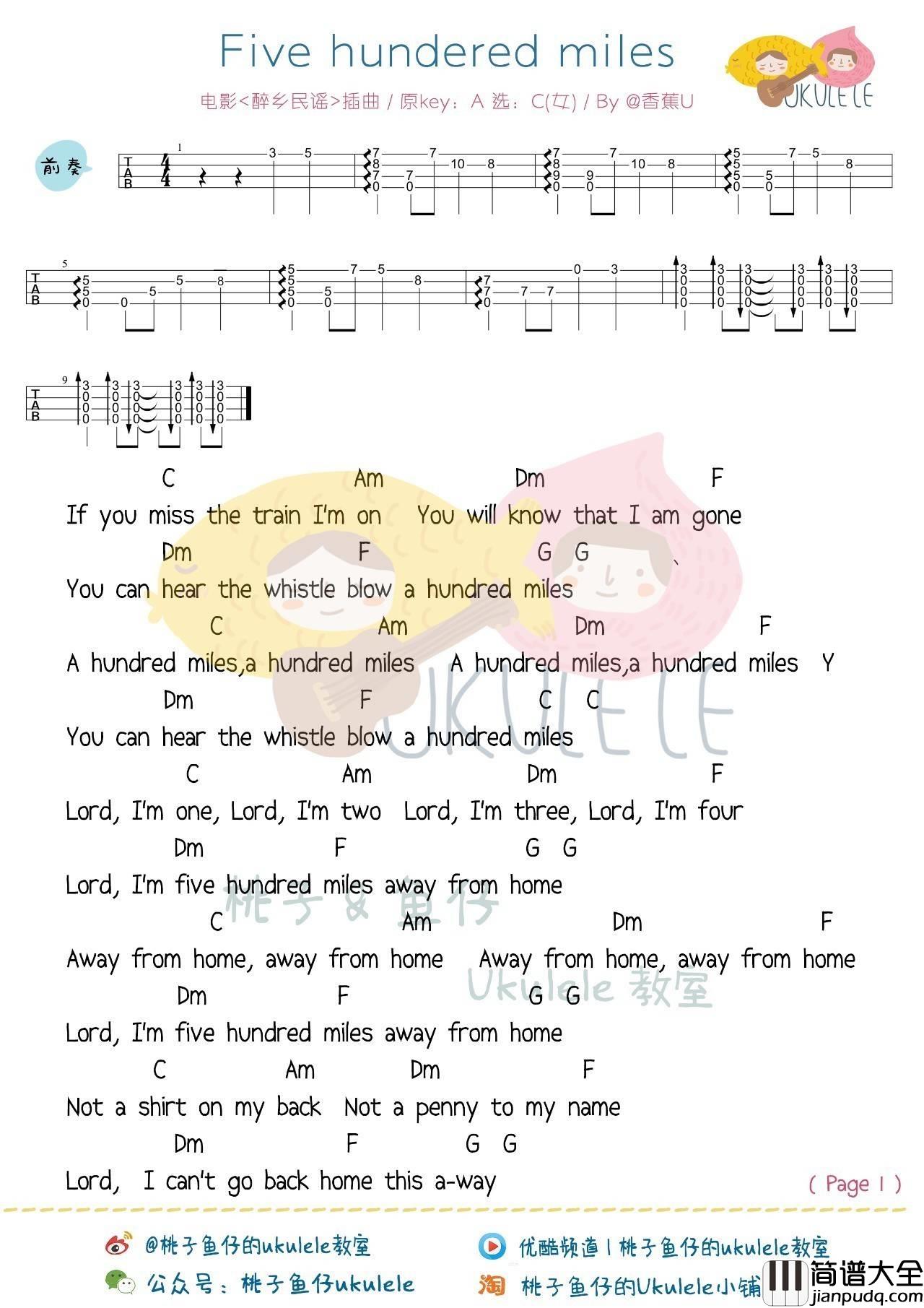 别送我尤克里里谱_弹唱教学__乘风破浪_插曲_原曲_500_miles_