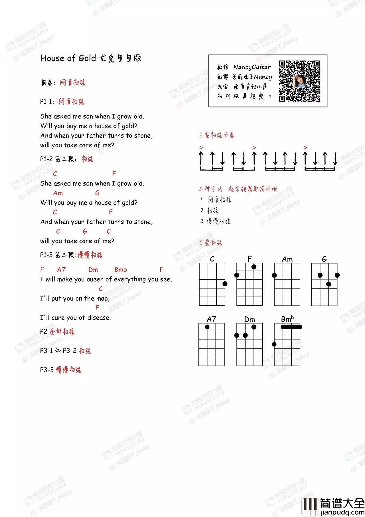 House_of_Gold尤克里里谱_附弹唱视频教学