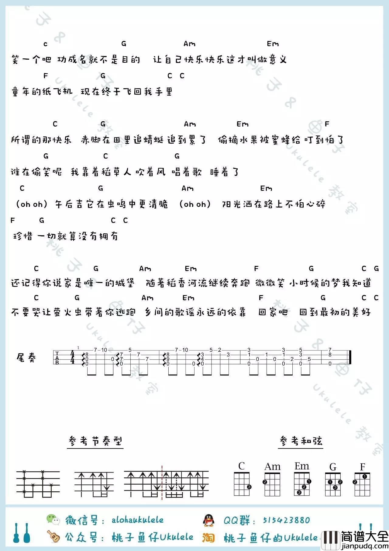 稻香尤克里里谱周杰伦_ukulele弹唱教学__桃子鱼仔