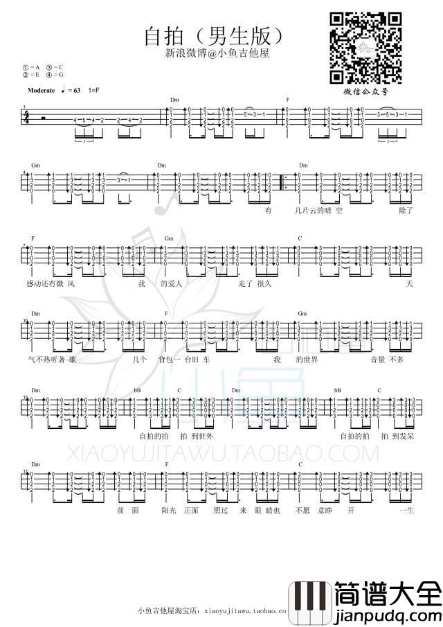 自拍尤克里里谱李荣浩_弹唱谱_附教学_男女双版