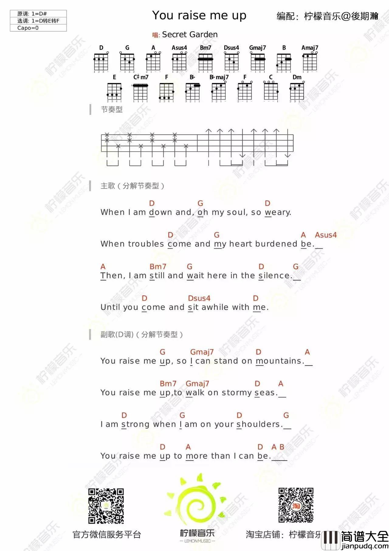 You_raise_me_up尤克里里谱_弹唱教学_附谱_柠檬音乐课