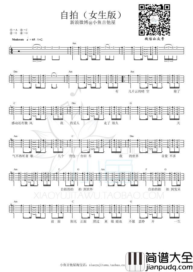 自拍尤克里里谱李荣浩_弹唱谱_附教学_男女双版