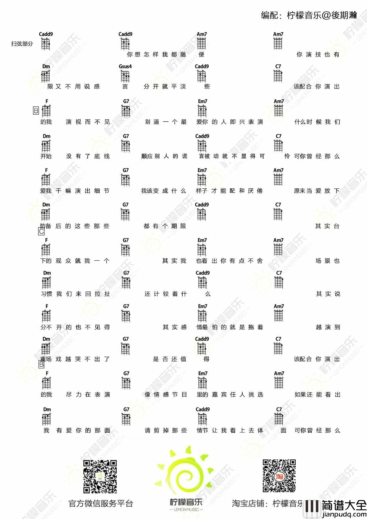 演员尤克里里谱薛之谦_弹唱视频教学_高清B调谱