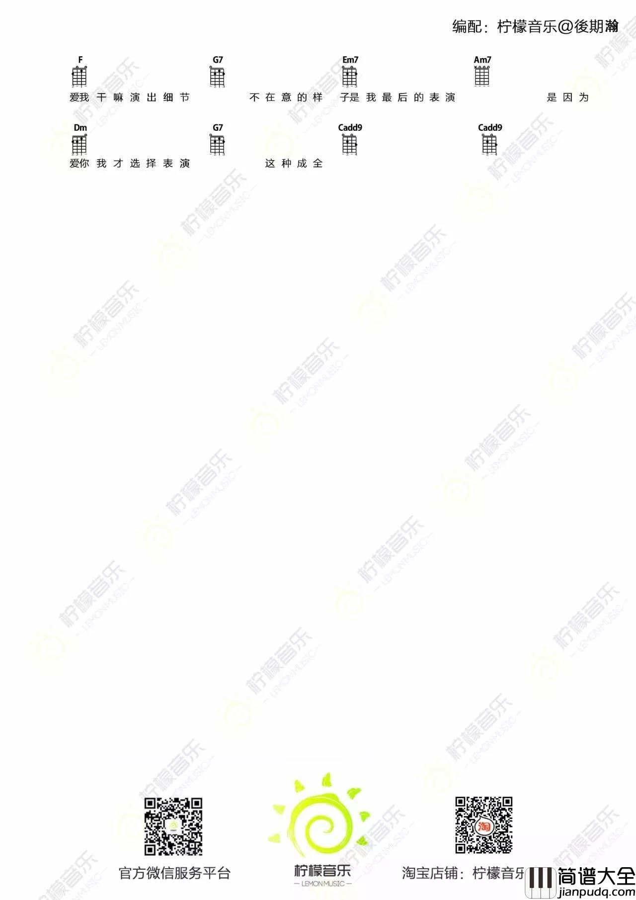 演员尤克里里谱薛之谦_弹唱视频教学_高清B调谱